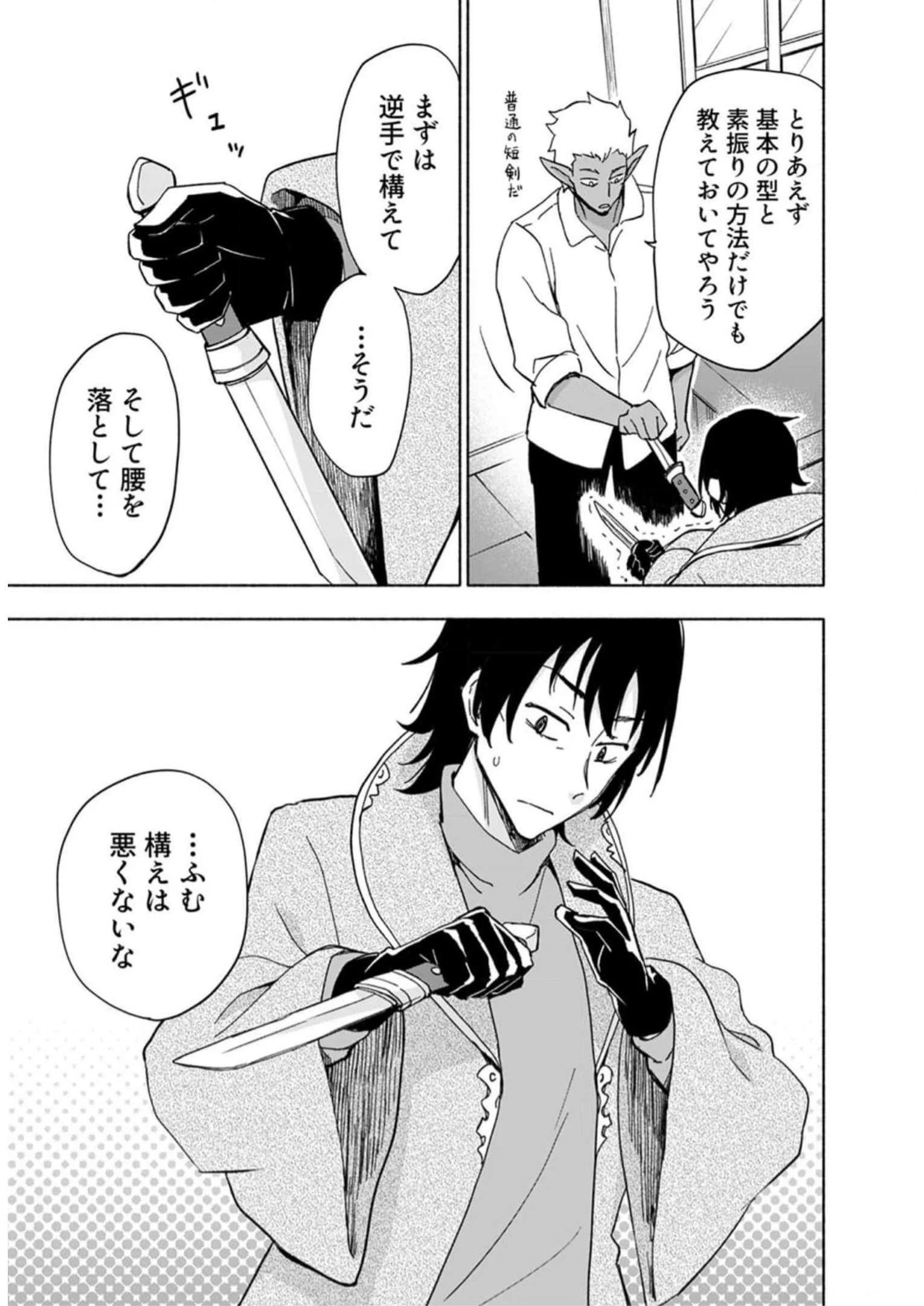 えっ、転移失敗!? ……成功？ 第29話 - 17