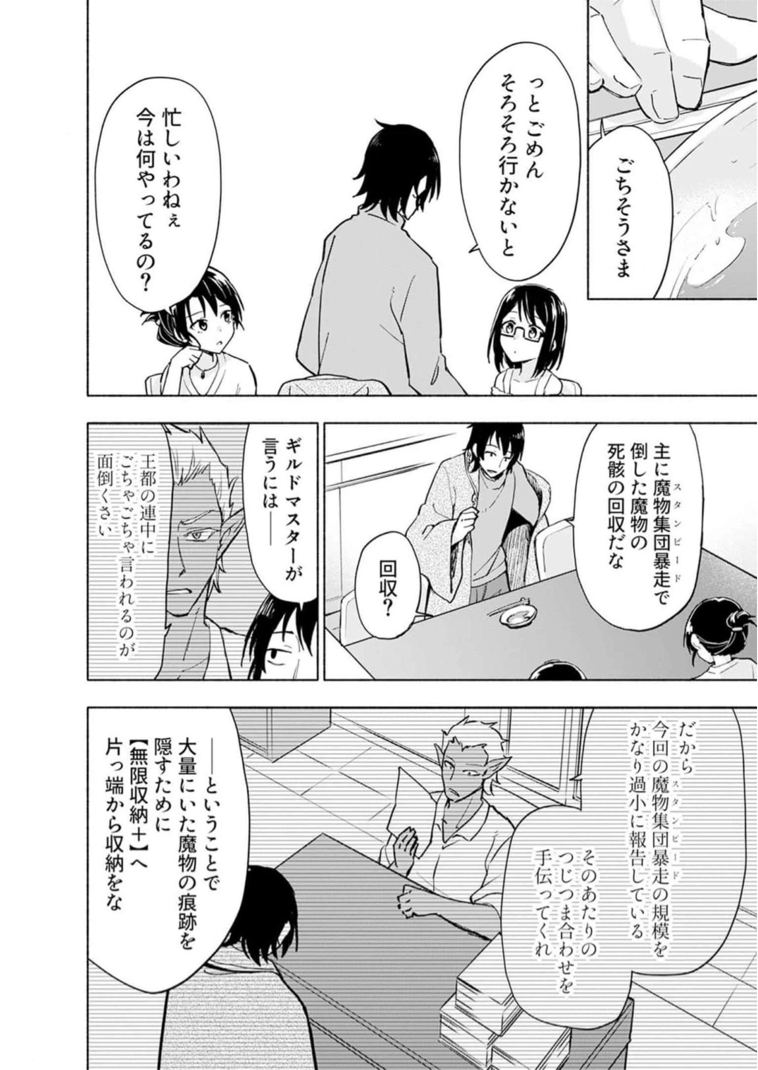 えっ、転移失敗!? ……成功？ 第30話 - 20