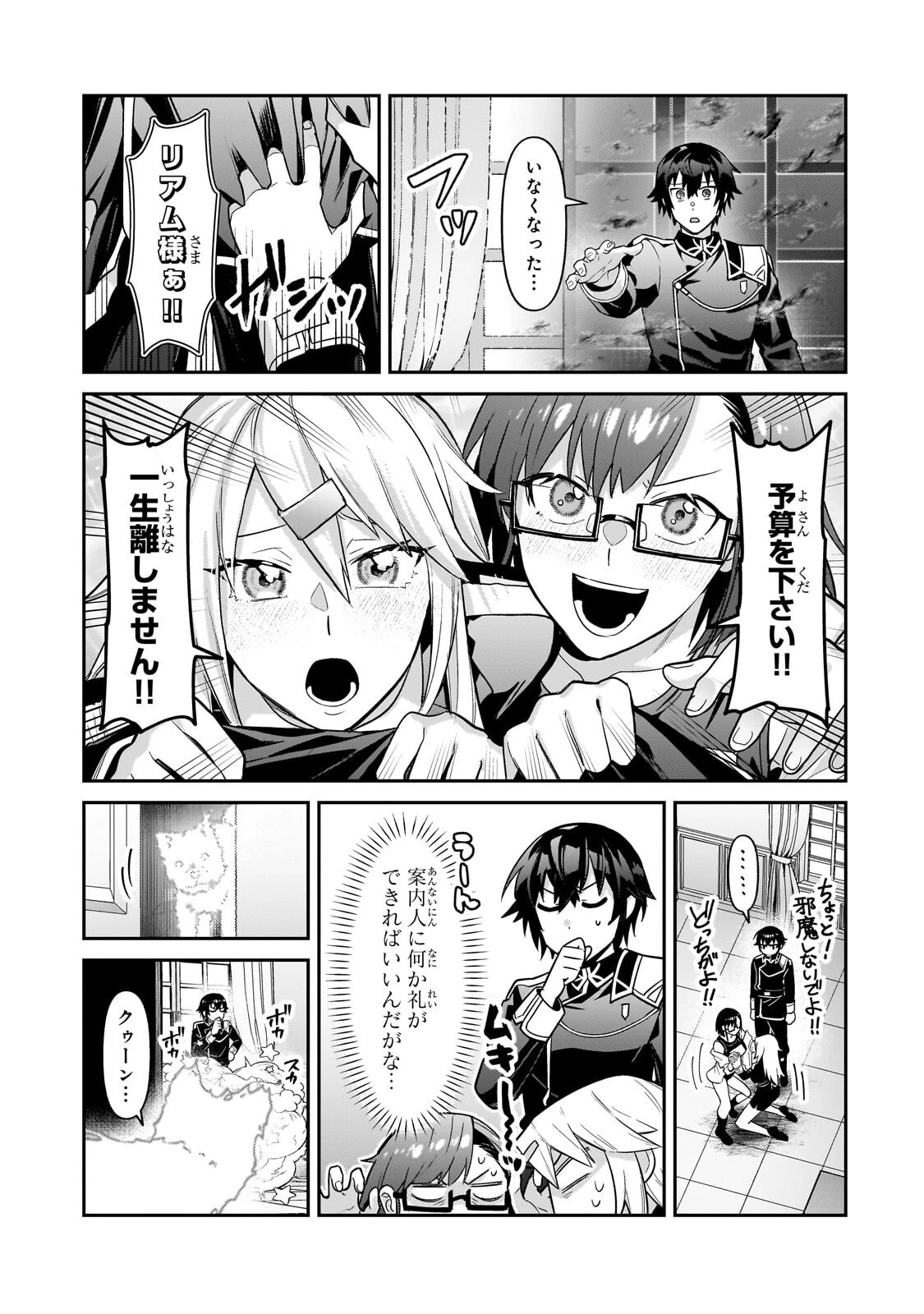 俺は星間国家の悪徳領主！ 第51話 - 13