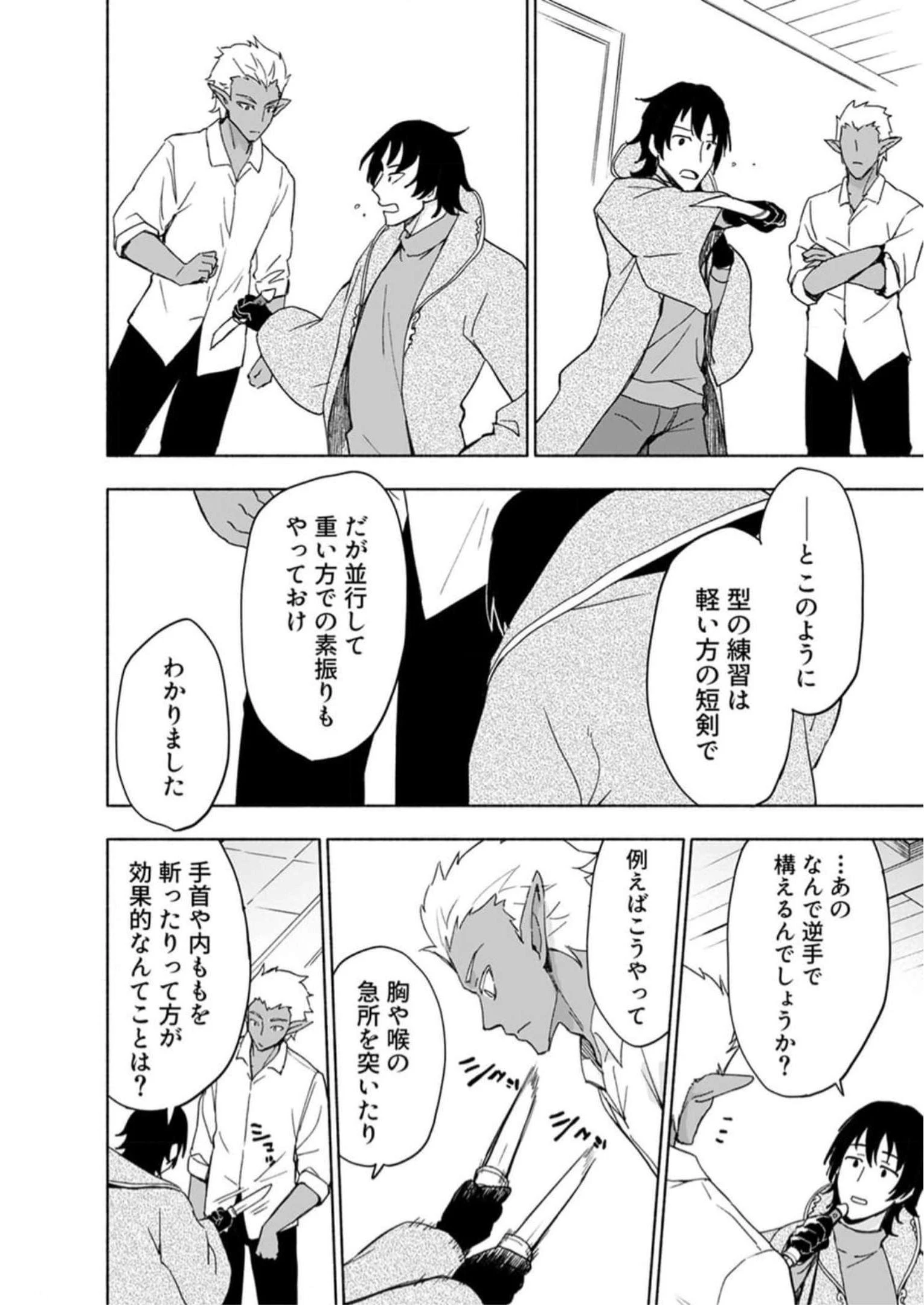 えっ、転移失敗!? ……成功？ 第29話 - 18