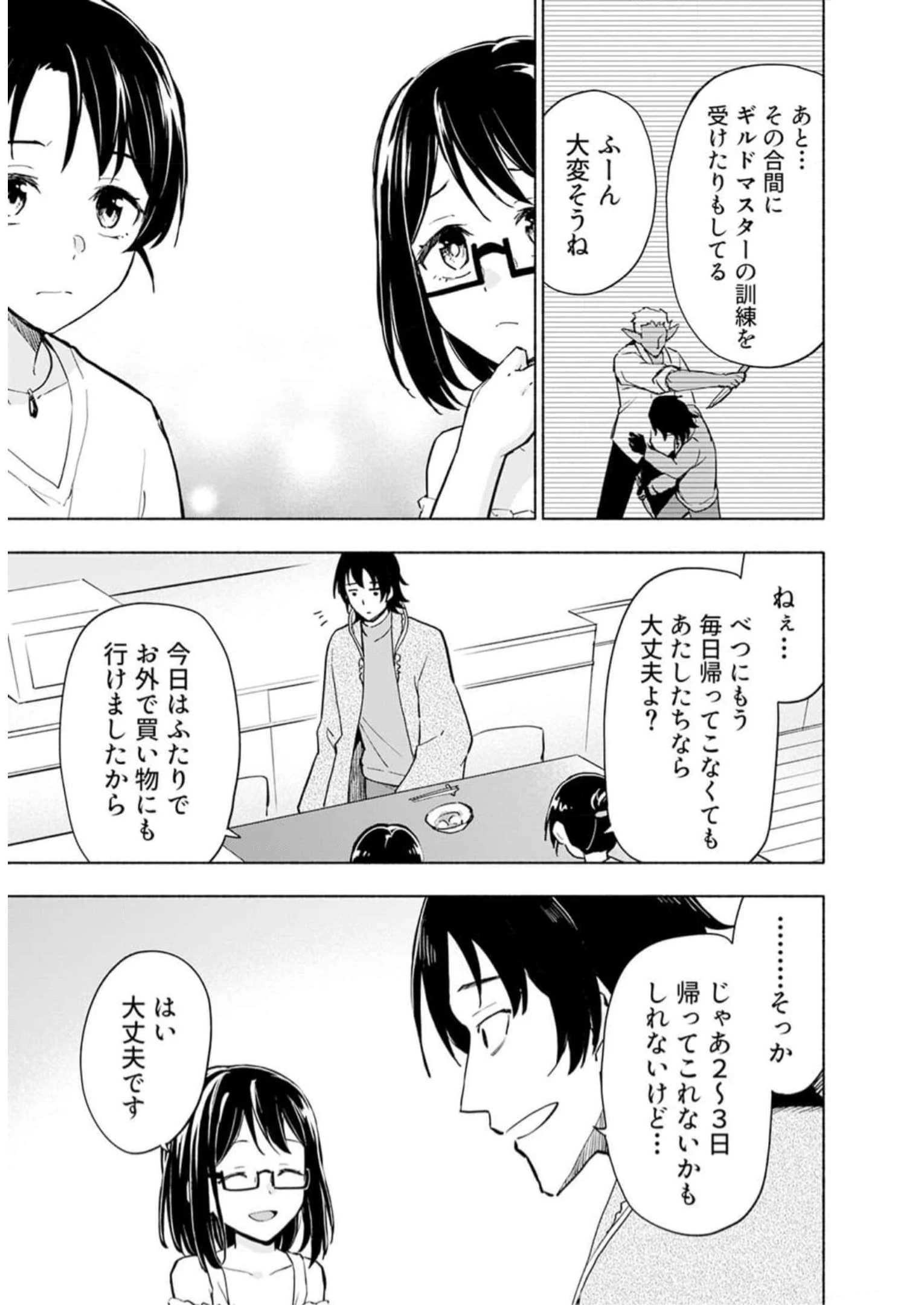 えっ、転移失敗!? ……成功？ 第30話 - 21
