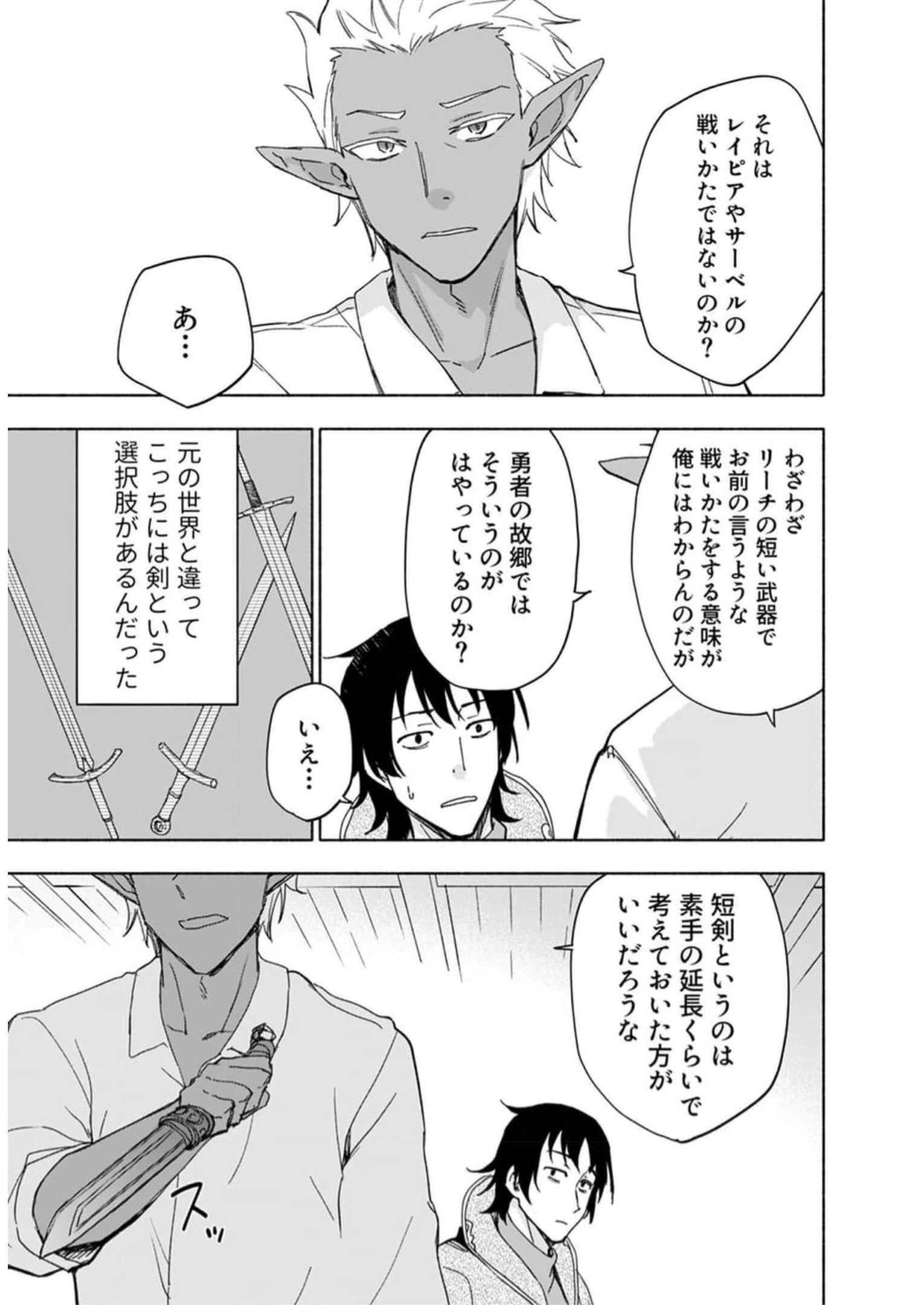 えっ、転移失敗!? ……成功？ 第29話 - 19