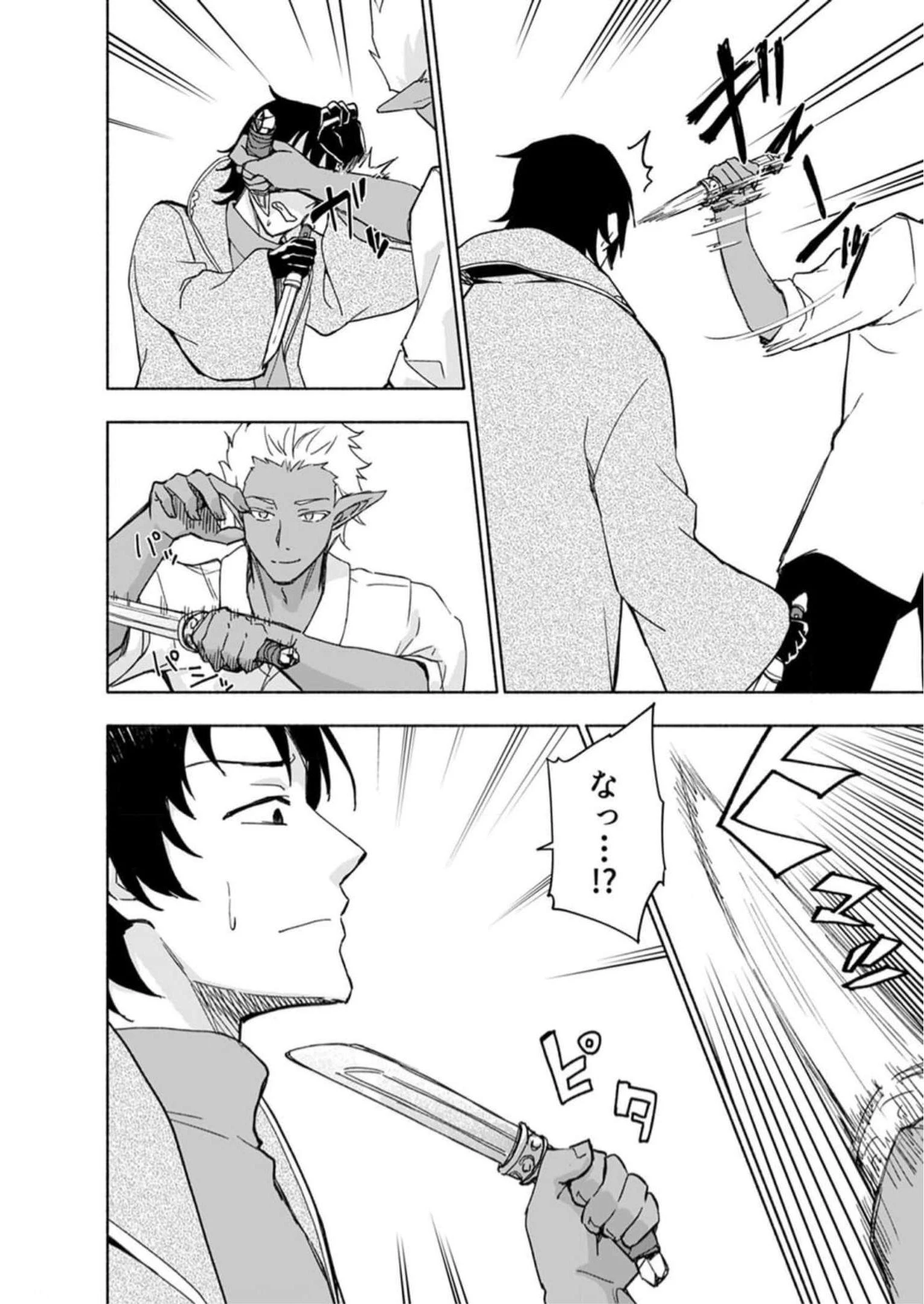 えっ、転移失敗!? ……成功？ 第29話 - 20
