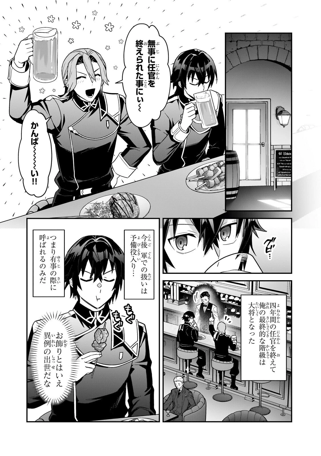 俺は星間国家の悪徳領主！ 第51話 - 14