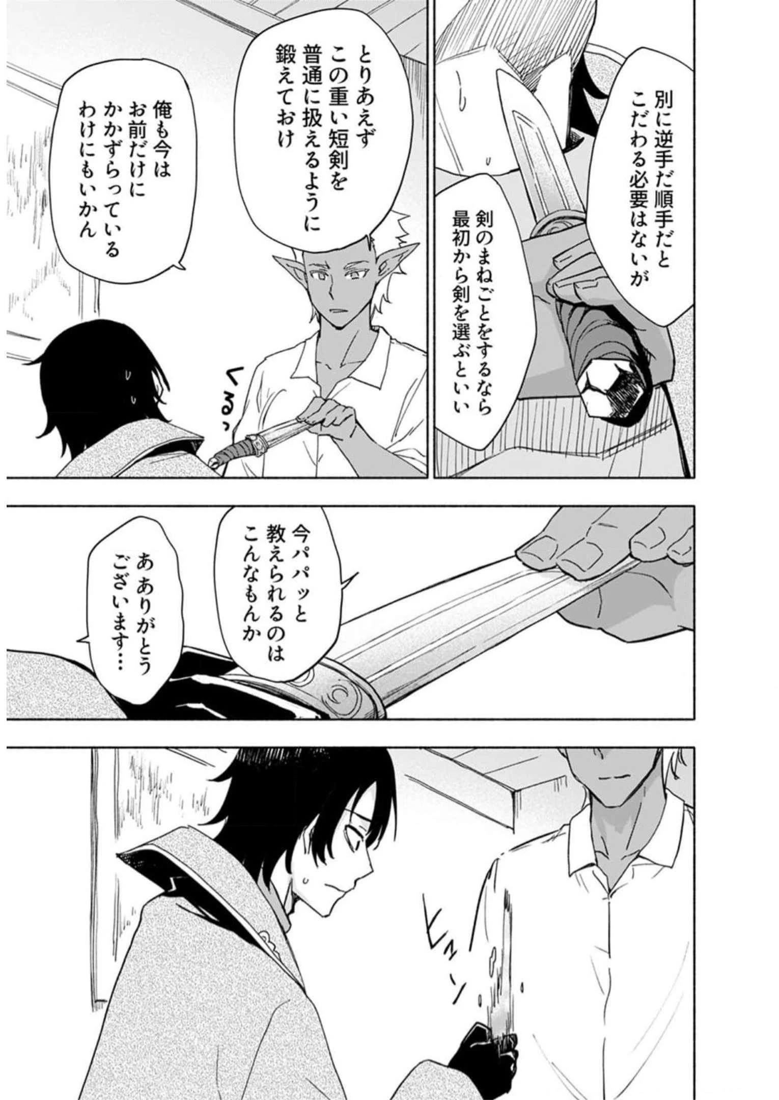えっ、転移失敗!? ……成功？ 第29話 - 21