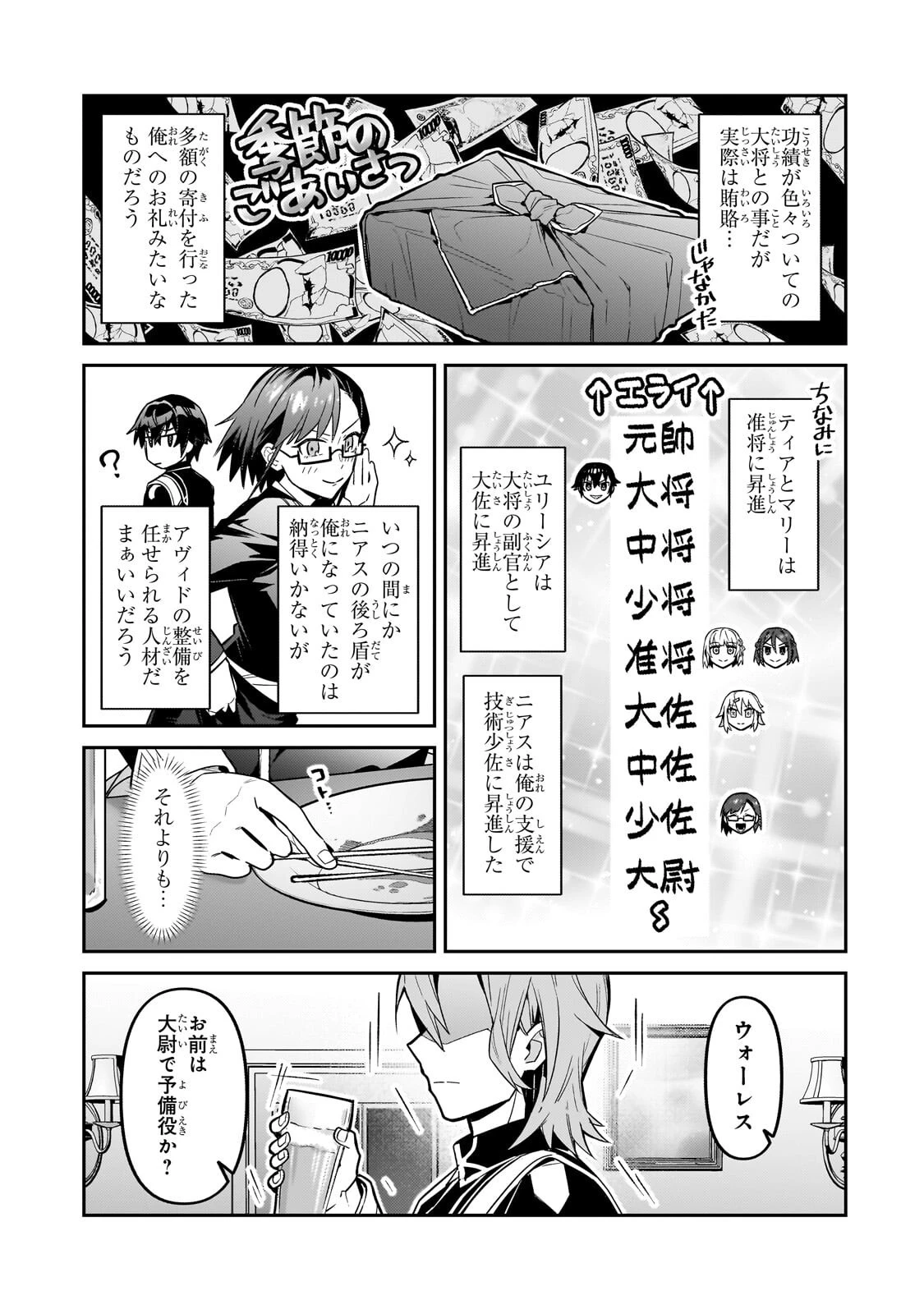 俺は星間国家の悪徳領主！ 第51話 - 15