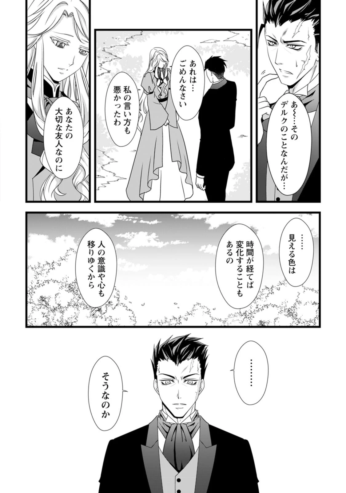厳つい顔で凶悪騎士団長と恐れられる公爵様の最後の婚活相手は社交界の幻の花でした 第10話 - 2