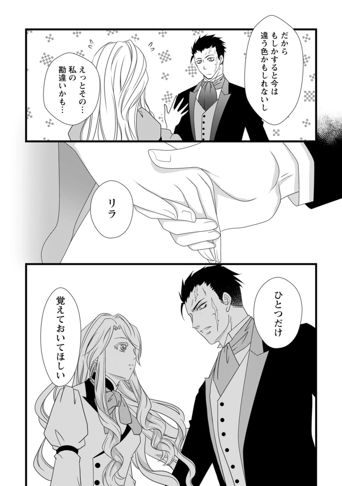 厳つい顔で凶悪騎士団長と恐れられる公爵様の最後の婚活相手は社交界の幻の花でした 第10話 - 3