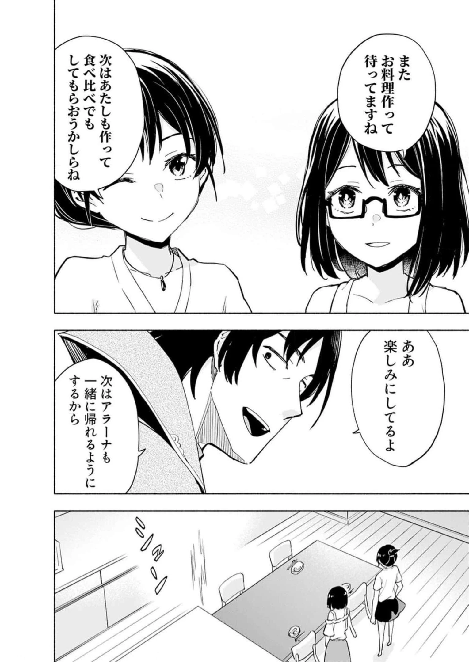 えっ、転移失敗!? ……成功？ 第30話 - 22