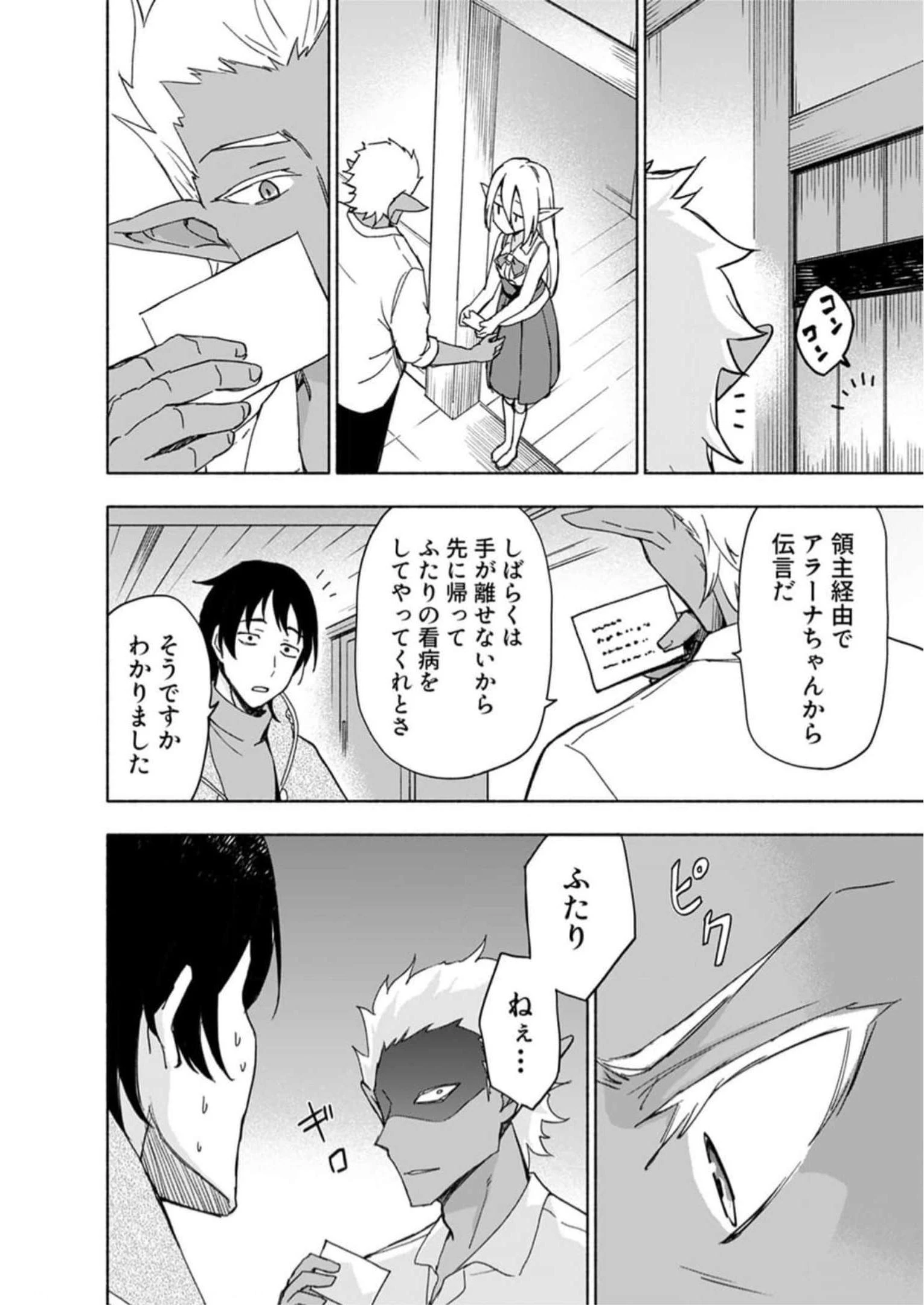 えっ、転移失敗!? ……成功？ 第29話 - 22
