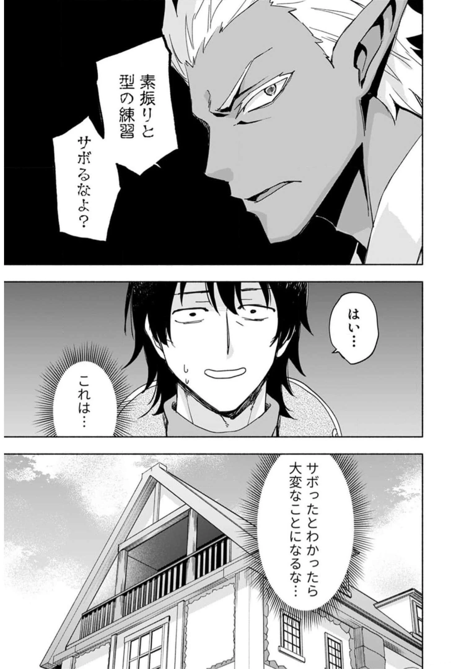 えっ、転移失敗!? ……成功？ 第29話 - 23