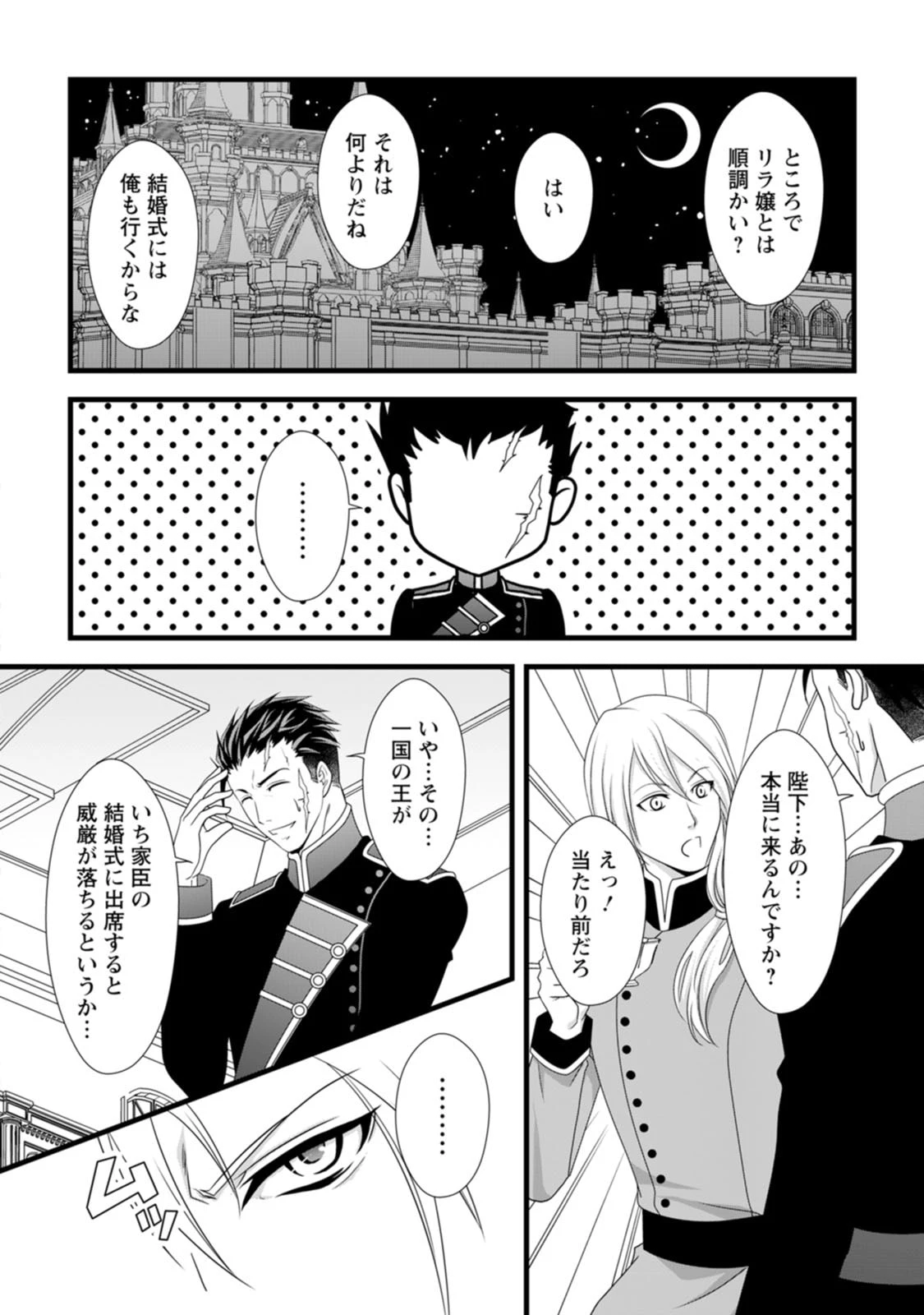 厳つい顔で凶悪騎士団長と恐れられる公爵様の最後の婚活相手は社交界の幻の花でした 第10話 - 8