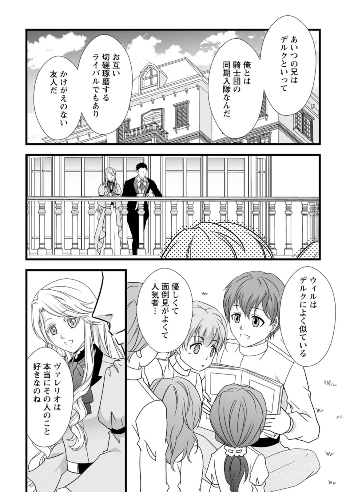厳つい顔で凶悪騎士団長と恐れられる公爵様の最後の婚活相手は社交界の幻の花でした 第8話 - 2