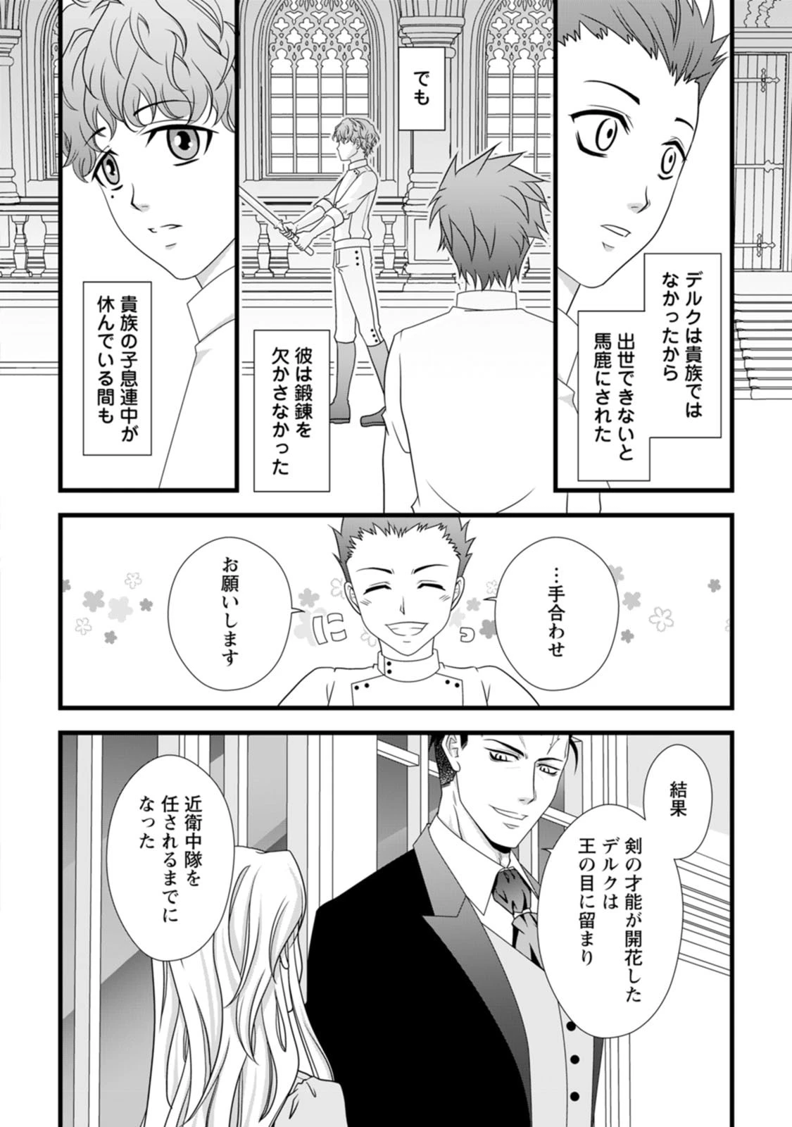 厳つい顔で凶悪騎士団長と恐れられる公爵様の最後の婚活相手は社交界の幻の花でした 第8話 - 4