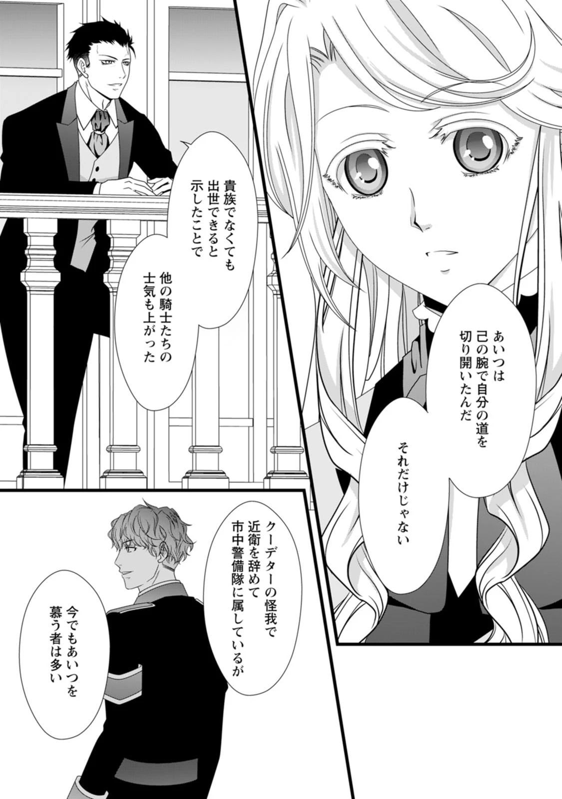 厳つい顔で凶悪騎士団長と恐れられる公爵様の最後の婚活相手は社交界の幻の花でした 第8話 - 5