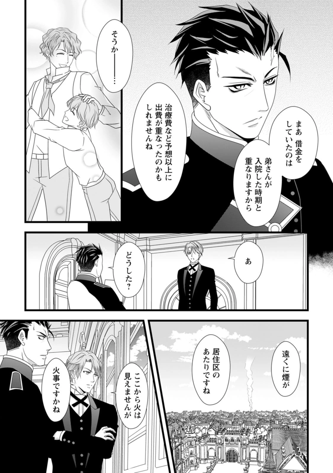 厳つい顔で凶悪騎士団長と恐れられる公爵様の最後の婚活相手は社交界の幻の花でした 第10話 - 13