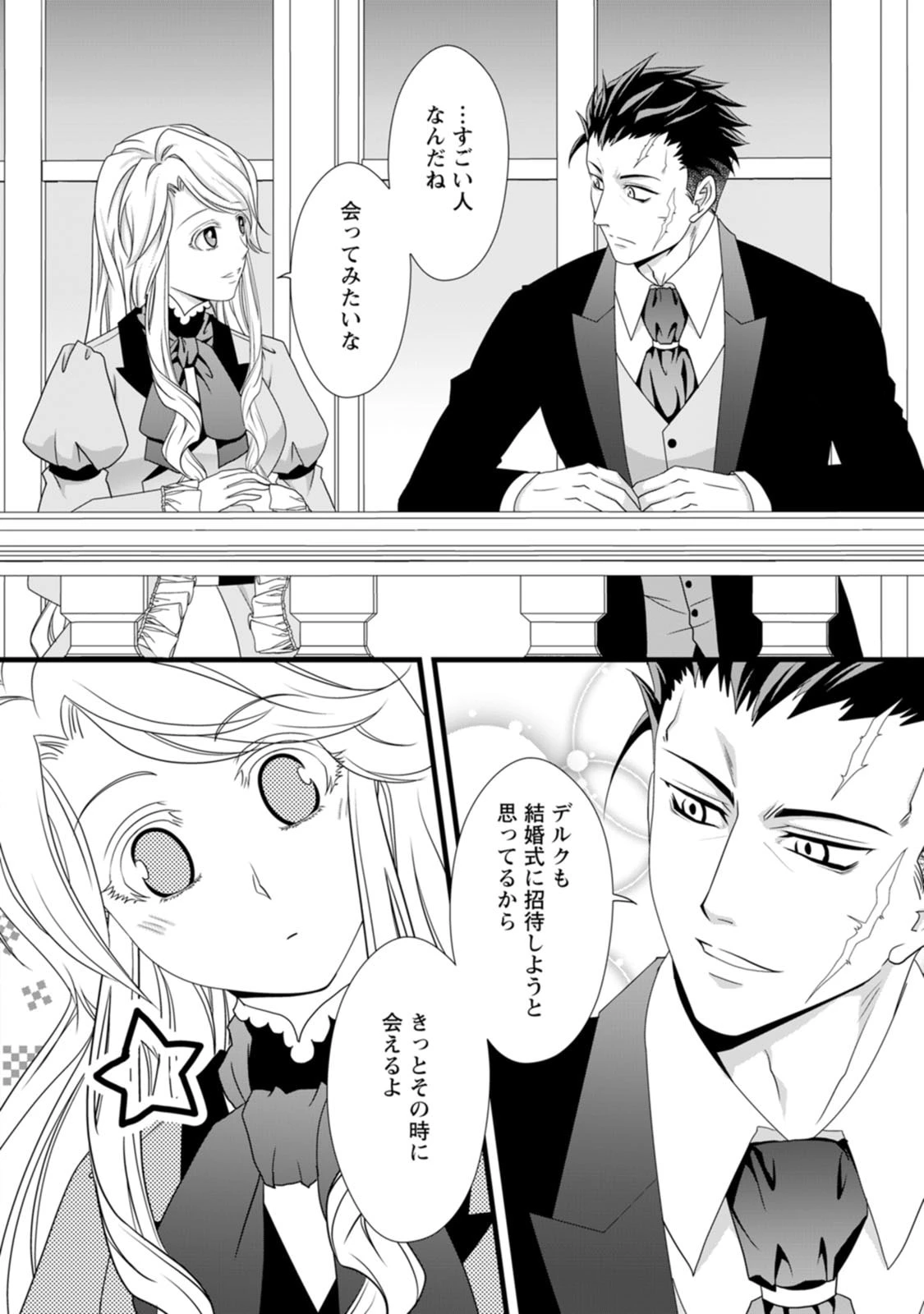 厳つい顔で凶悪騎士団長と恐れられる公爵様の最後の婚活相手は社交界の幻の花でした 第8話 - 6