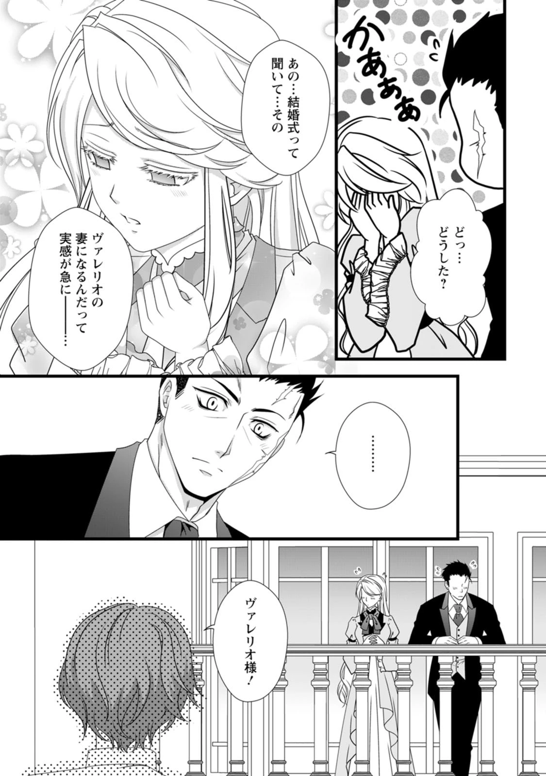 厳つい顔で凶悪騎士団長と恐れられる公爵様の最後の婚活相手は社交界の幻の花でした 第8話 - 7