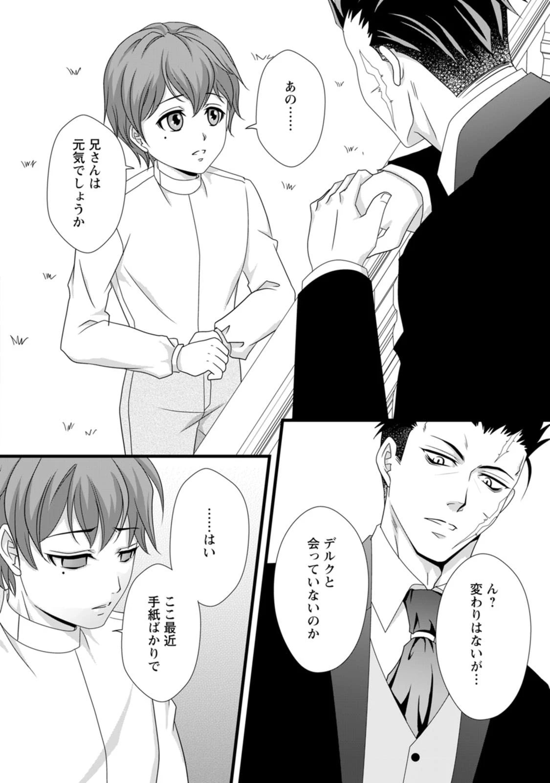 厳つい顔で凶悪騎士団長と恐れられる公爵様の最後の婚活相手は社交界の幻の花でした 第8話 - 8