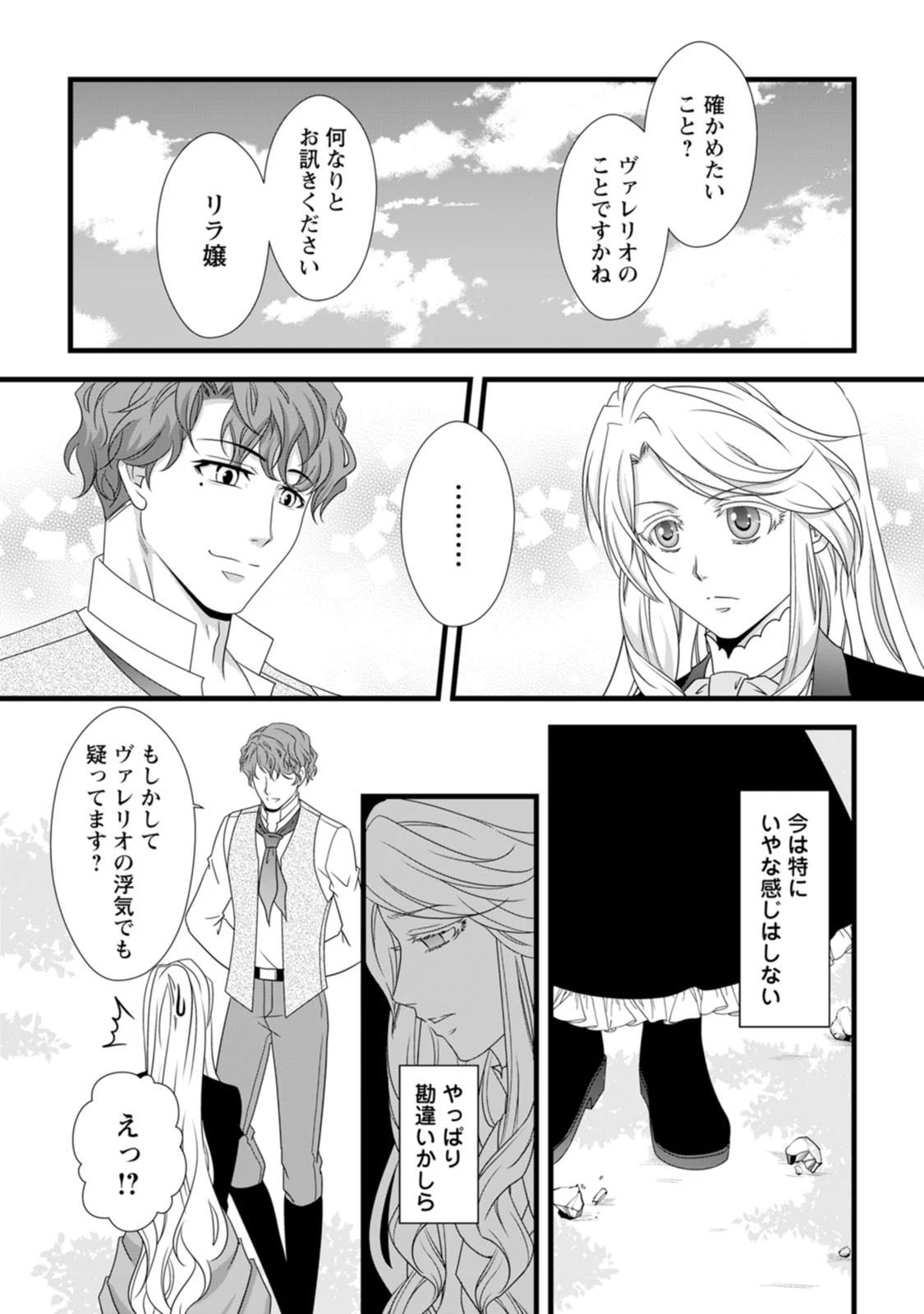 厳つい顔で凶悪騎士団長と恐れられる公爵様の最後の婚活相手は社交界の幻の花でした 第10話 - 14