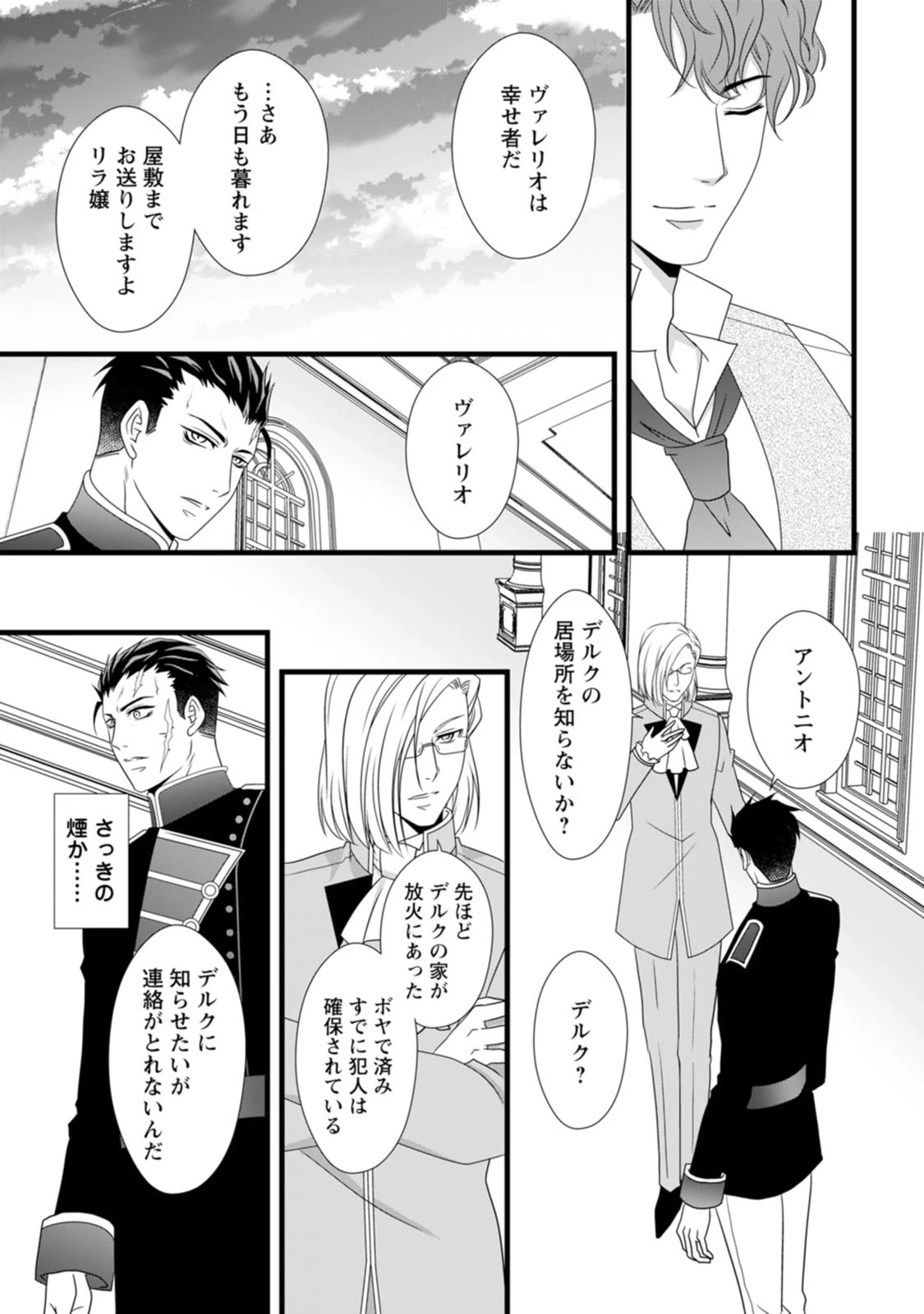 厳つい顔で凶悪騎士団長と恐れられる公爵様の最後の婚活相手は社交界の幻の花でした 第10話 - 17