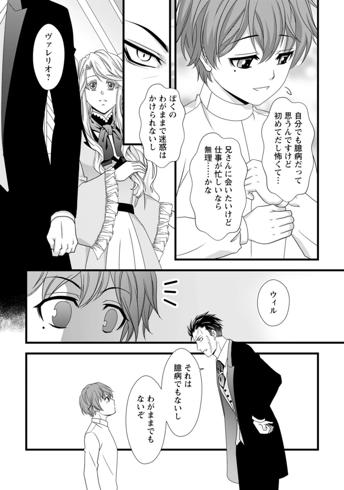厳つい顔で凶悪騎士団長と恐れられる公爵様の最後の婚活相手は社交界の幻の花でした 第8話 - 10