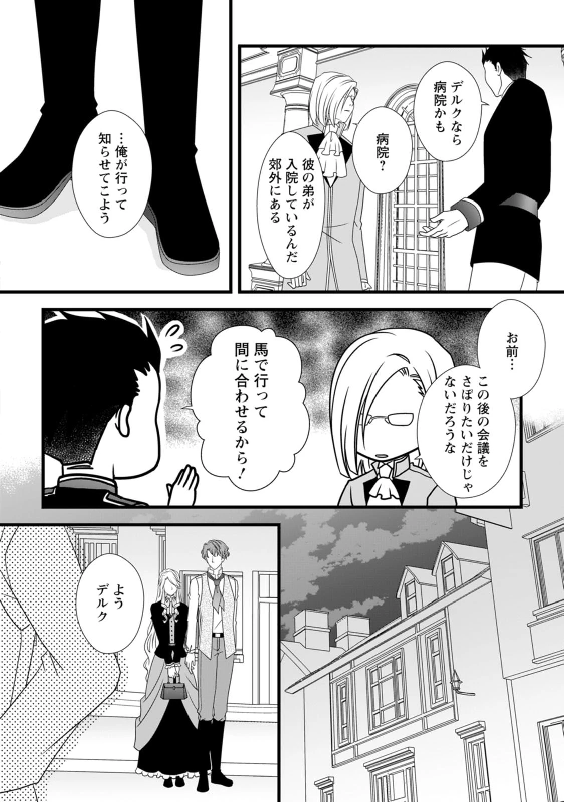 厳つい顔で凶悪騎士団長と恐れられる公爵様の最後の婚活相手は社交界の幻の花でした 第10話 - 18