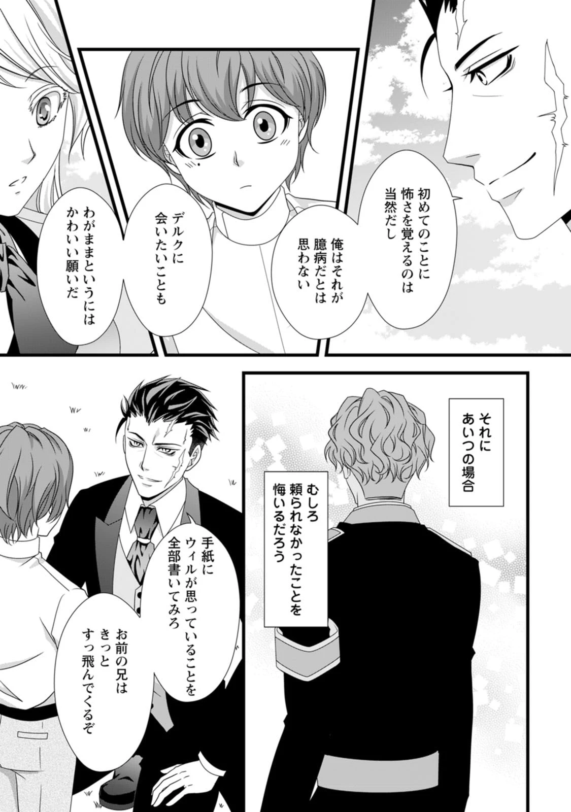 厳つい顔で凶悪騎士団長と恐れられる公爵様の最後の婚活相手は社交界の幻の花でした 第8話 - 11