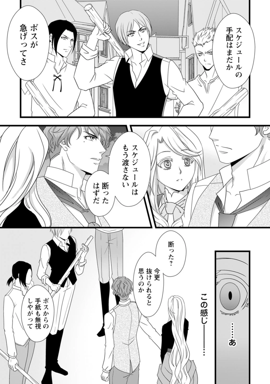 厳つい顔で凶悪騎士団長と恐れられる公爵様の最後の婚活相手は社交界の幻の花でした 第10話 - 19