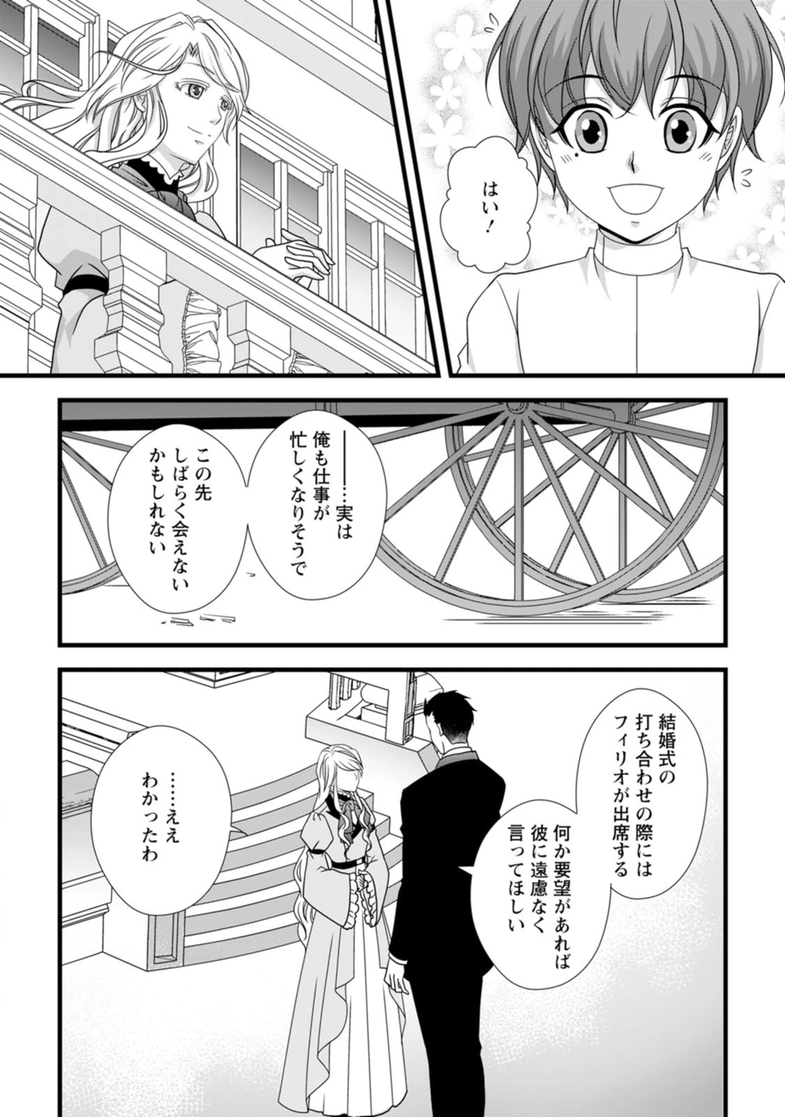 厳つい顔で凶悪騎士団長と恐れられる公爵様の最後の婚活相手は社交界の幻の花でした 第8話 - 12