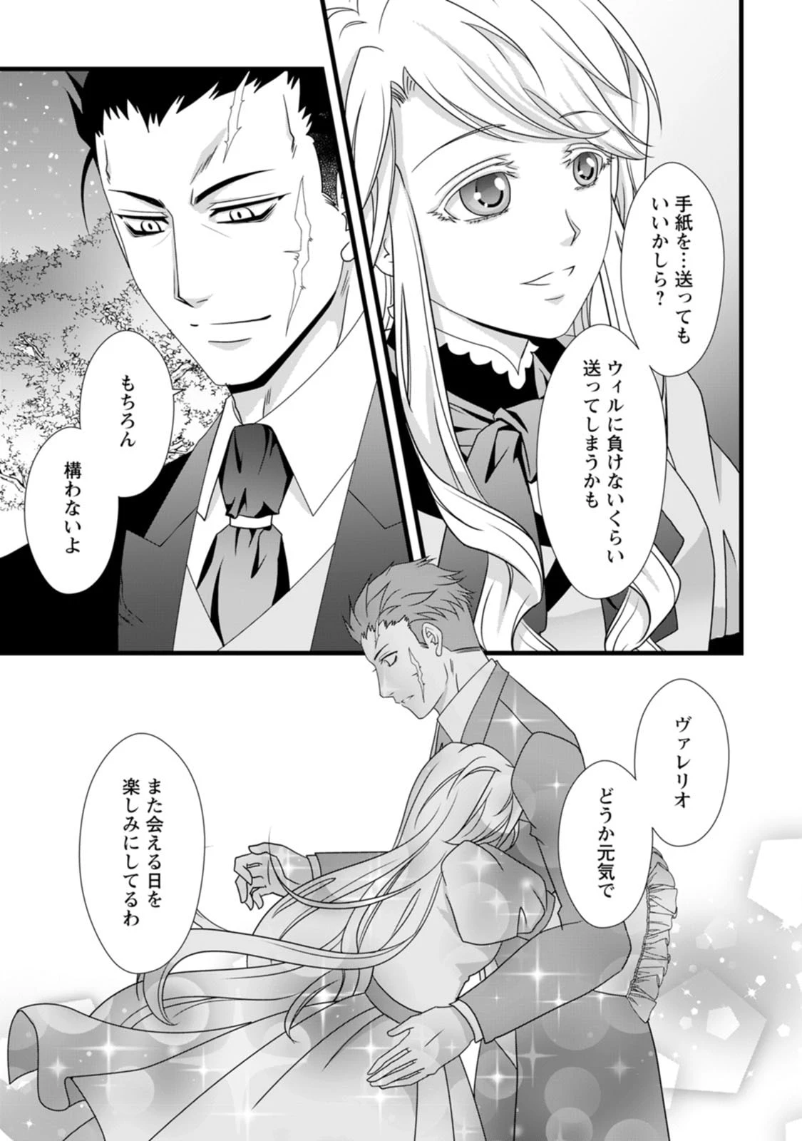 厳つい顔で凶悪騎士団長と恐れられる公爵様の最後の婚活相手は社交界の幻の花でした 第8話 - 13