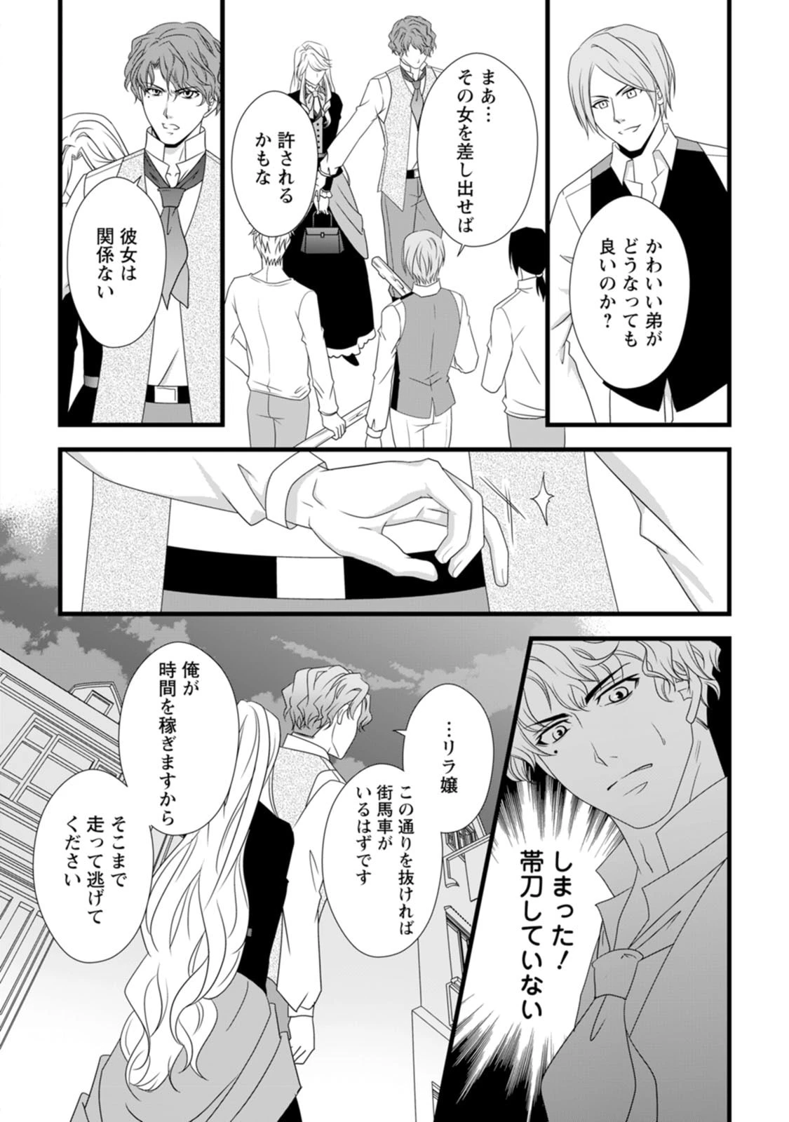 厳つい顔で凶悪騎士団長と恐れられる公爵様の最後の婚活相手は社交界の幻の花でした 第10話 - 20