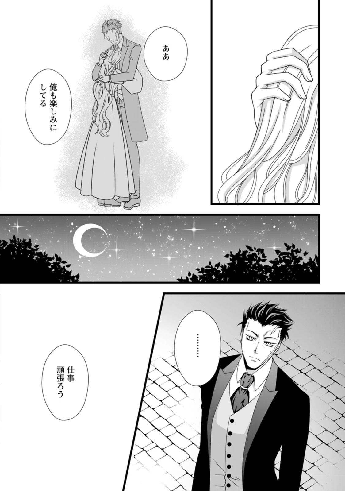 厳つい顔で凶悪騎士団長と恐れられる公爵様の最後の婚活相手は社交界の幻の花でした 第8話 - 14