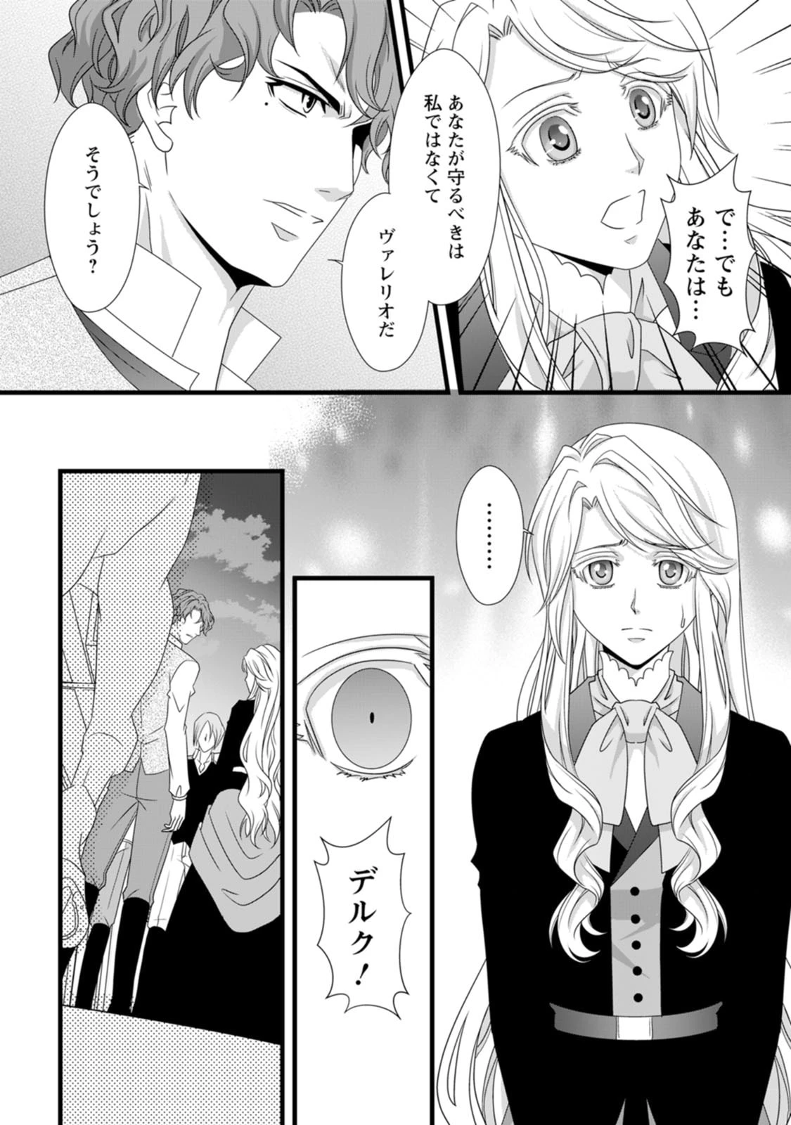 厳つい顔で凶悪騎士団長と恐れられる公爵様の最後の婚活相手は社交界の幻の花でした 第10話 - 21
