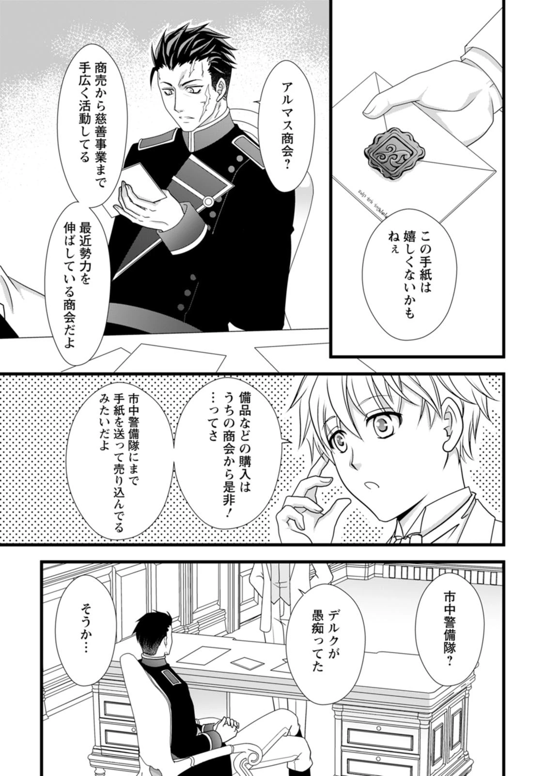 厳つい顔で凶悪騎士団長と恐れられる公爵様の最後の婚活相手は社交界の幻の花でした 第8話 - 16