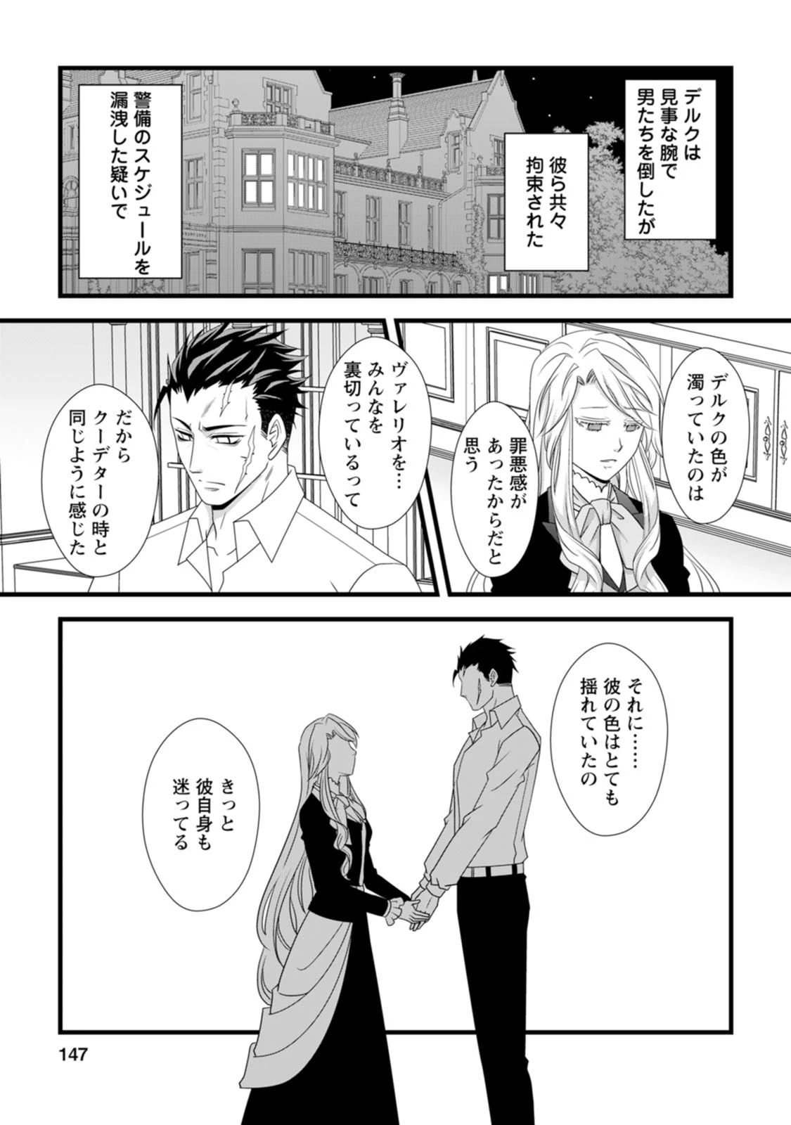 厳つい顔で凶悪騎士団長と恐れられる公爵様の最後の婚活相手は社交界の幻の花でした 第10話 - 23