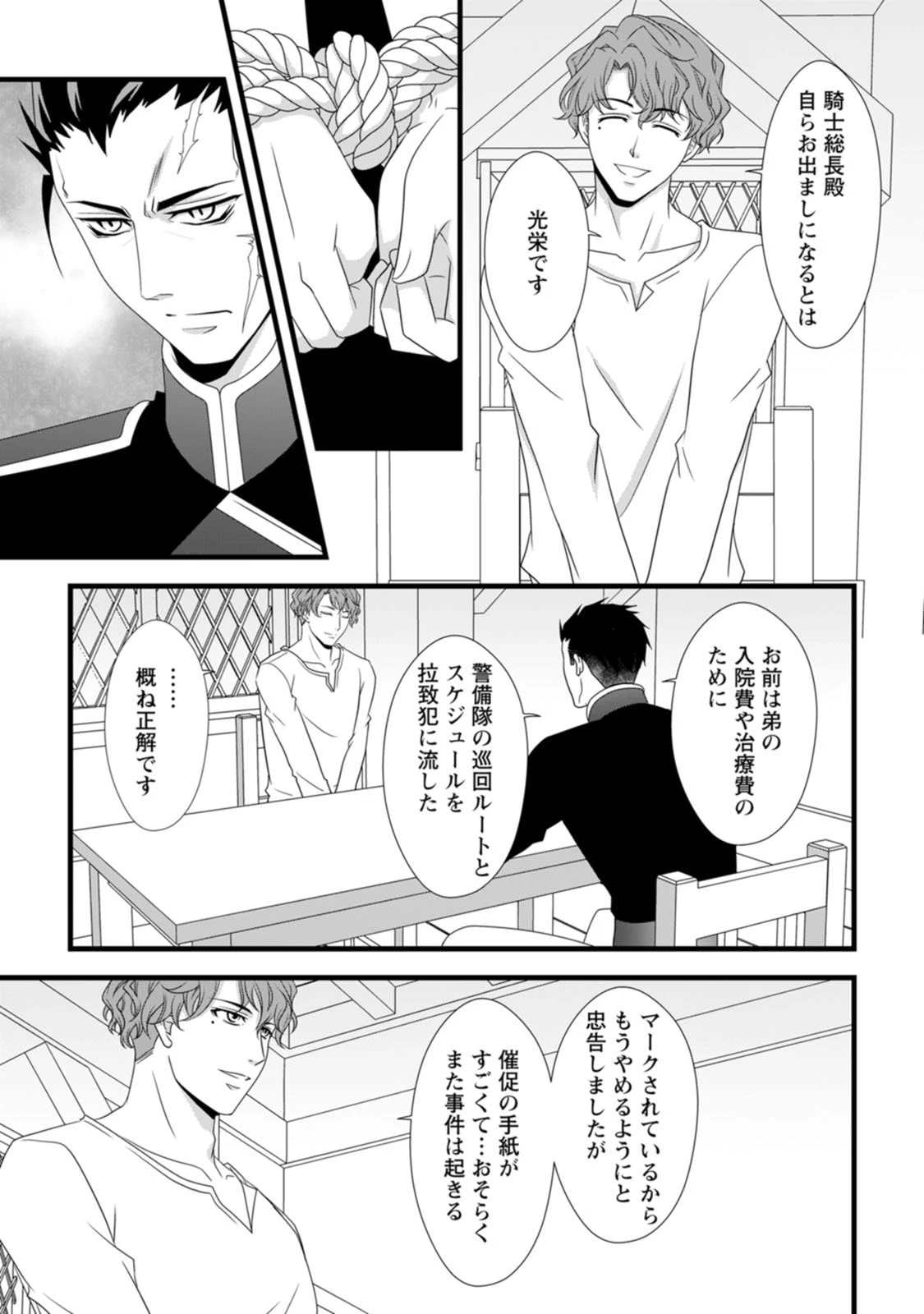厳つい顔で凶悪騎士団長と恐れられる公爵様の最後の婚活相手は社交界の幻の花でした 第10話 - 24