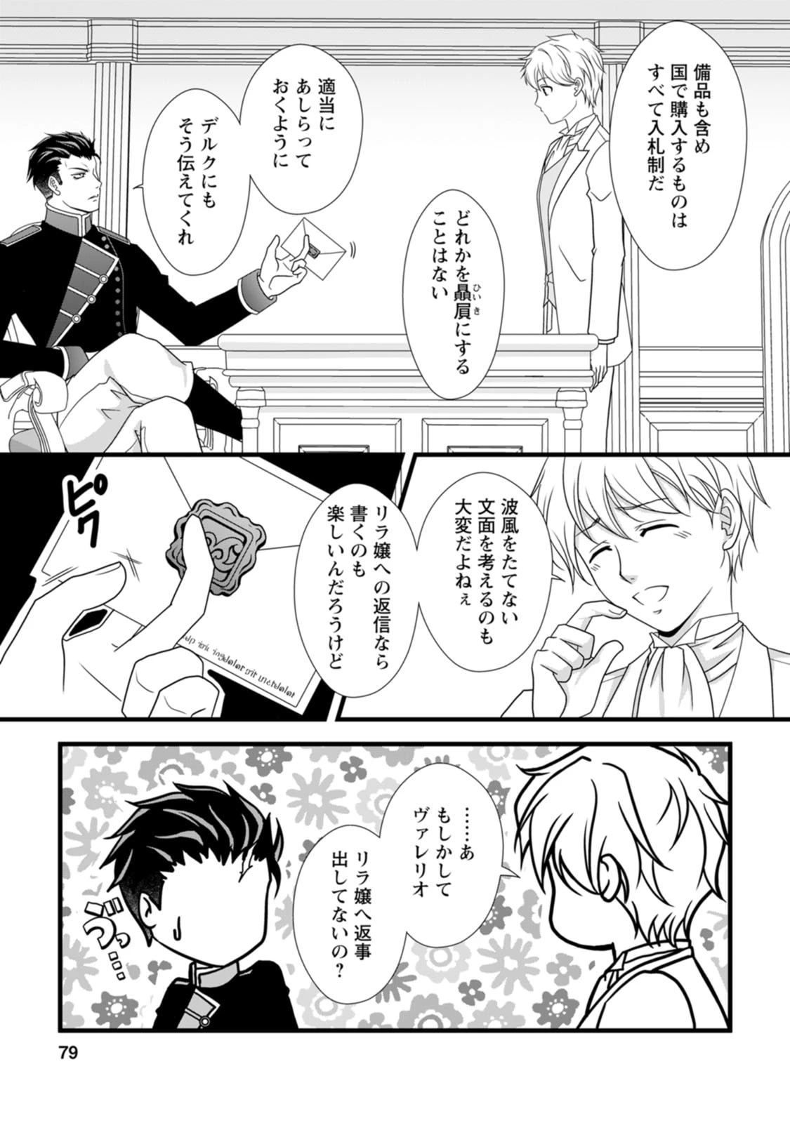 厳つい顔で凶悪騎士団長と恐れられる公爵様の最後の婚活相手は社交界の幻の花でした 第8話 - 17
