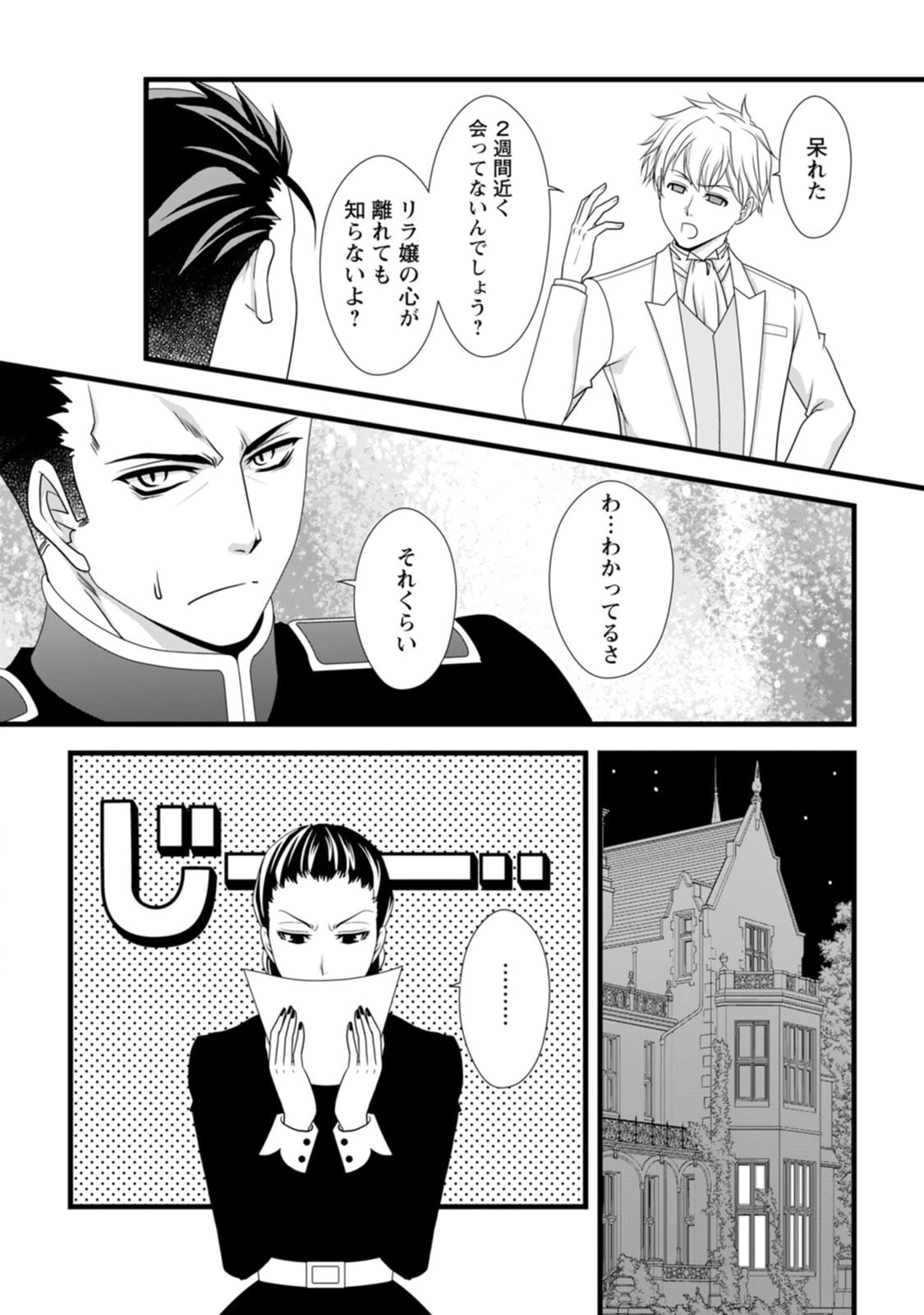 厳つい顔で凶悪騎士団長と恐れられる公爵様の最後の婚活相手は社交界の幻の花でした 第8話 - 18