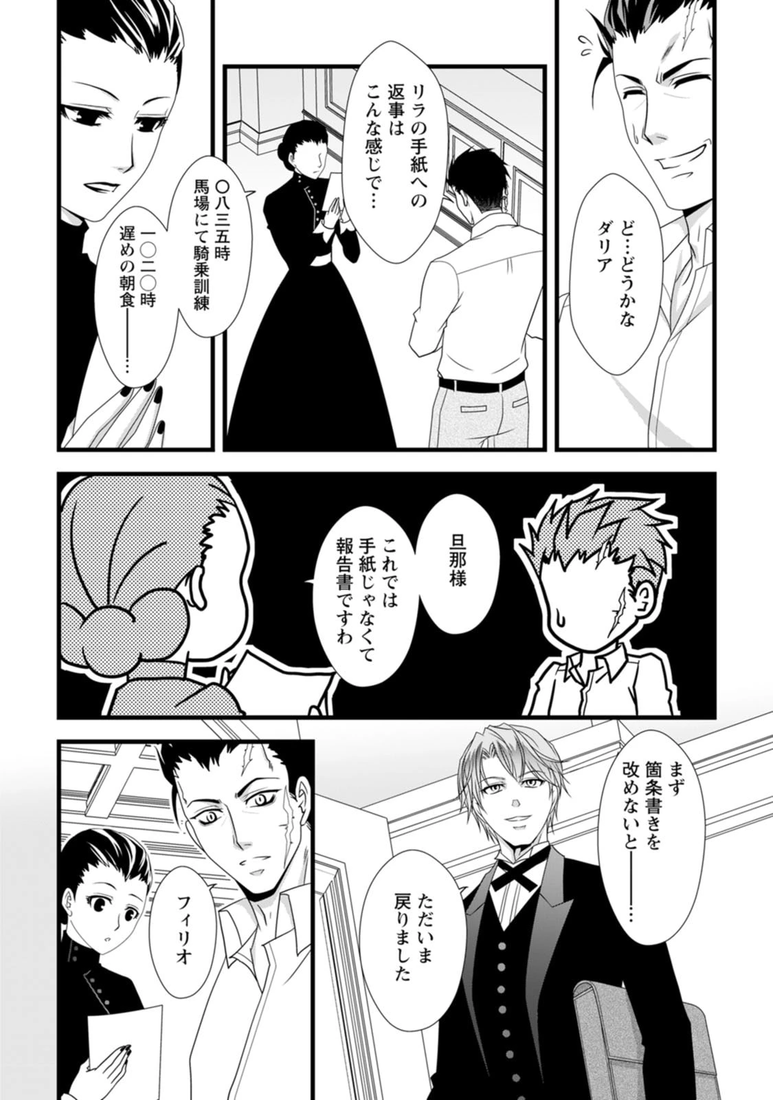 厳つい顔で凶悪騎士団長と恐れられる公爵様の最後の婚活相手は社交界の幻の花でした 第8話 - 19