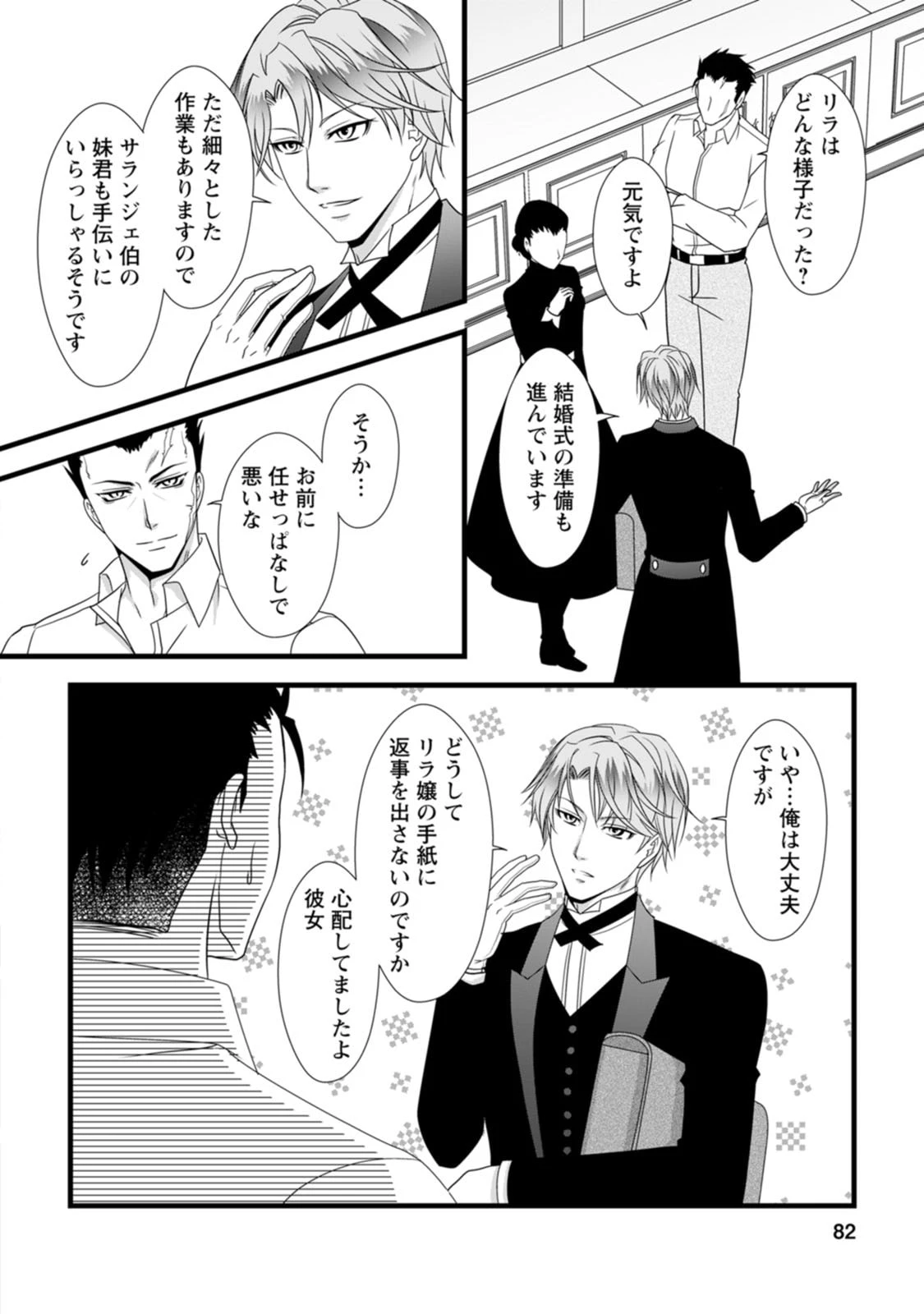 厳つい顔で凶悪騎士団長と恐れられる公爵様の最後の婚活相手は社交界の幻の花でした 第8話 - 20