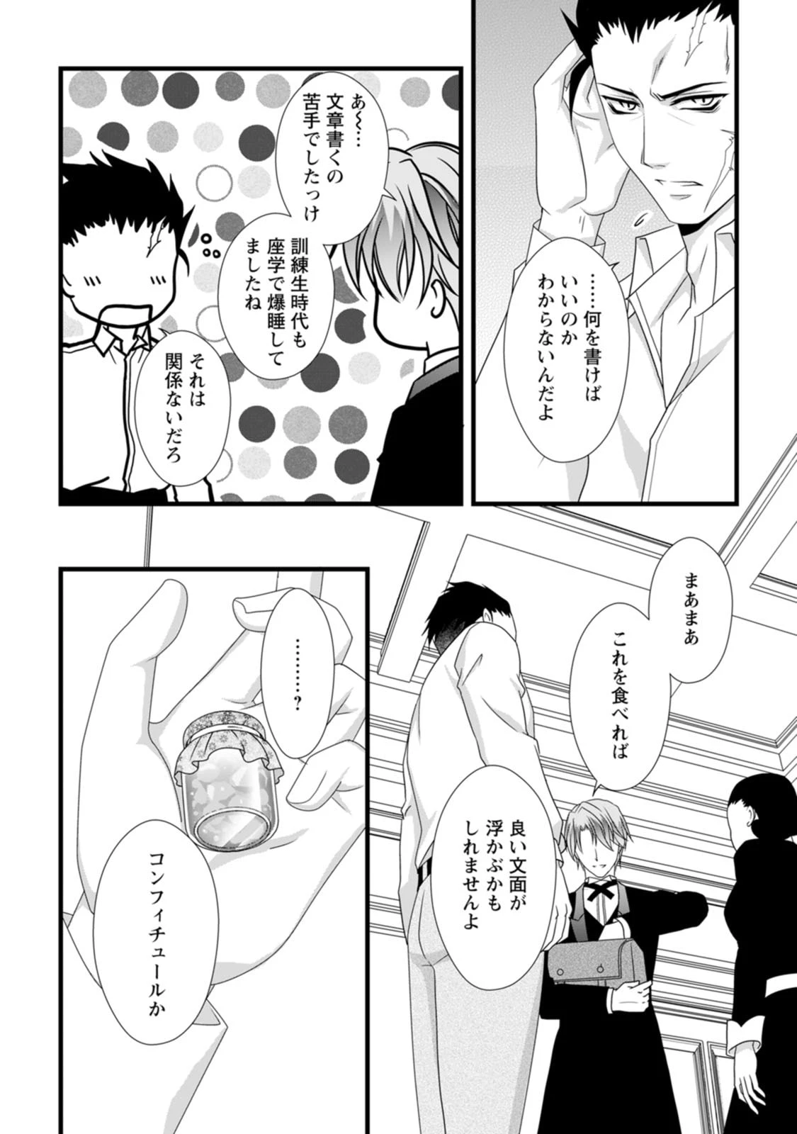 厳つい顔で凶悪騎士団長と恐れられる公爵様の最後の婚活相手は社交界の幻の花でした 第8話 - 21