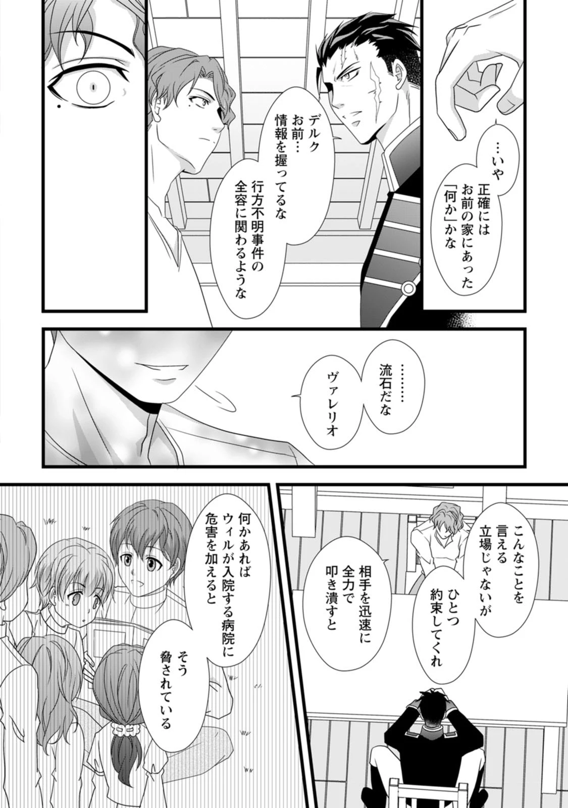 厳つい顔で凶悪騎士団長と恐れられる公爵様の最後の婚活相手は社交界の幻の花でした 第10話 - 26