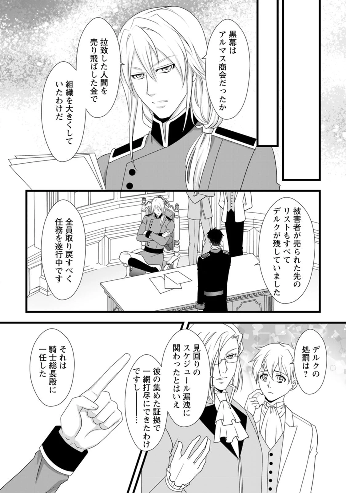 厳つい顔で凶悪騎士団長と恐れられる公爵様の最後の婚活相手は社交界の幻の花でした 第10話 - 28