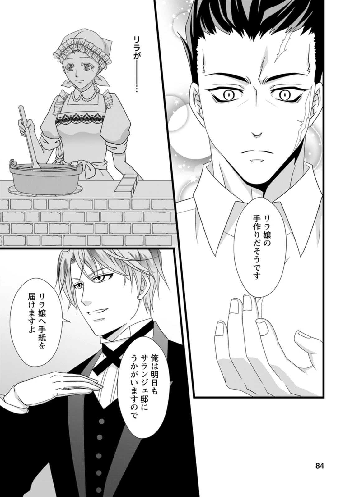 厳つい顔で凶悪騎士団長と恐れられる公爵様の最後の婚活相手は社交界の幻の花でした 第8話 - 22