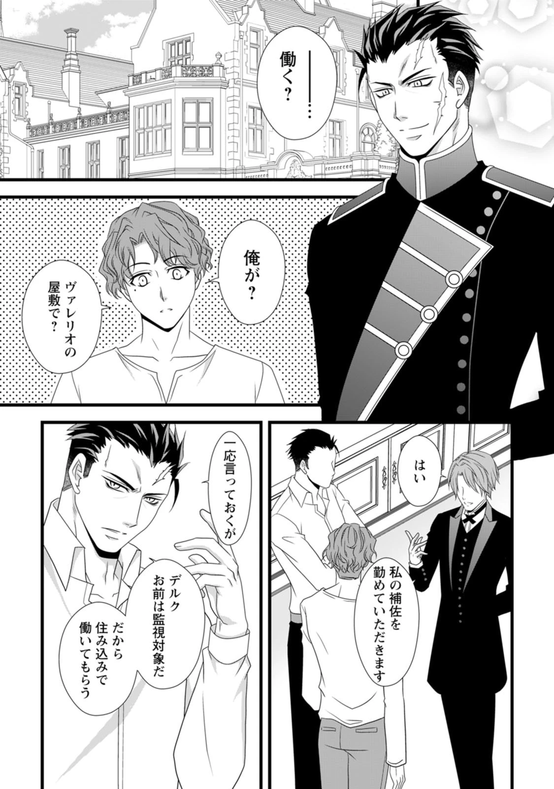 厳つい顔で凶悪騎士団長と恐れられる公爵様の最後の婚活相手は社交界の幻の花でした 第10話 - 29