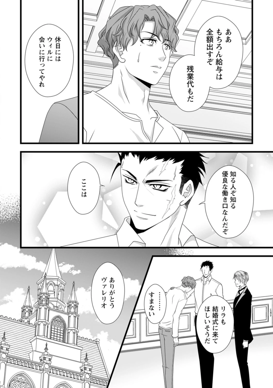 厳つい顔で凶悪騎士団長と恐れられる公爵様の最後の婚活相手は社交界の幻の花でした 第10話 - 30