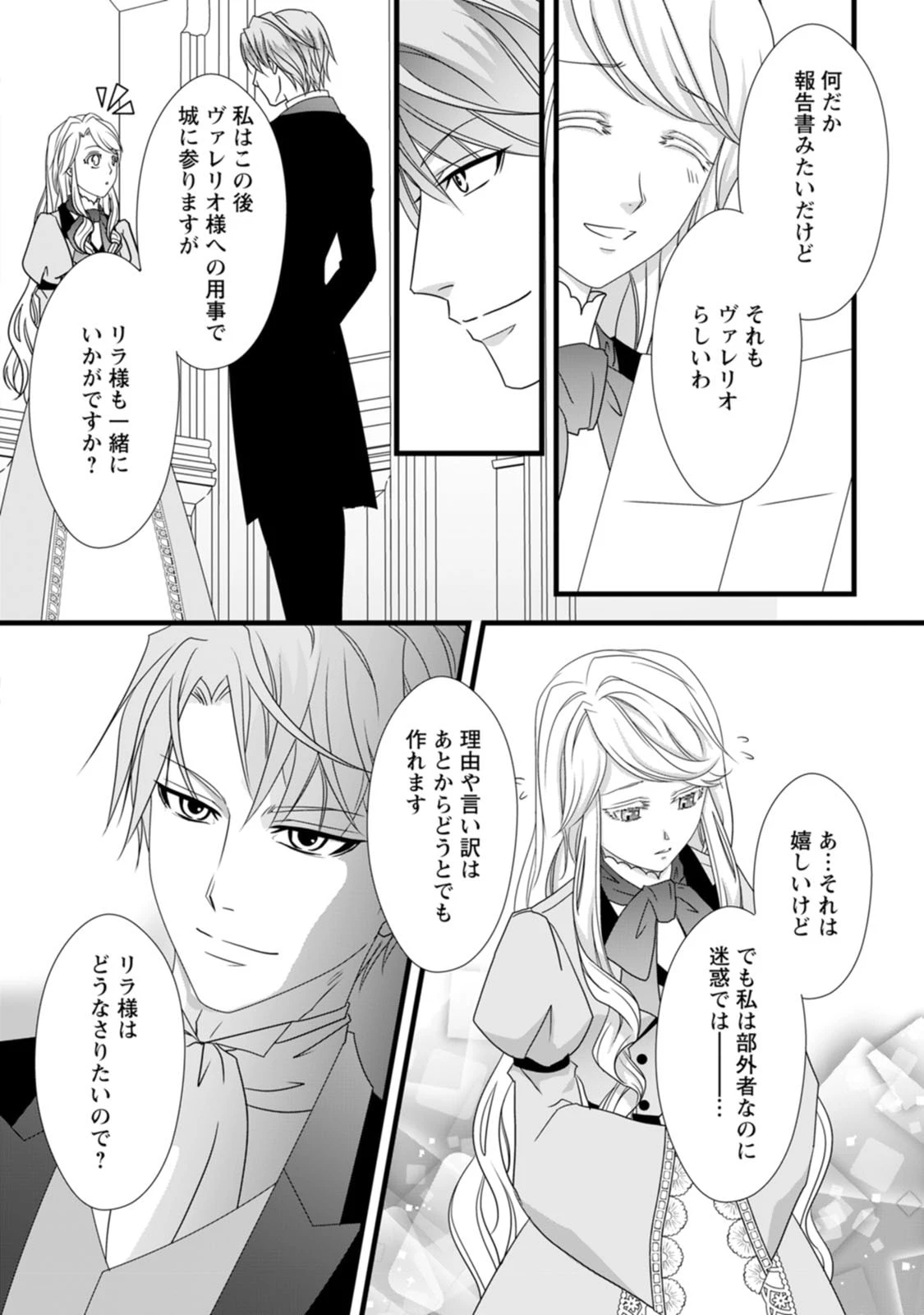 厳つい顔で凶悪騎士団長と恐れられる公爵様の最後の婚活相手は社交界の幻の花でした 第8話 - 24