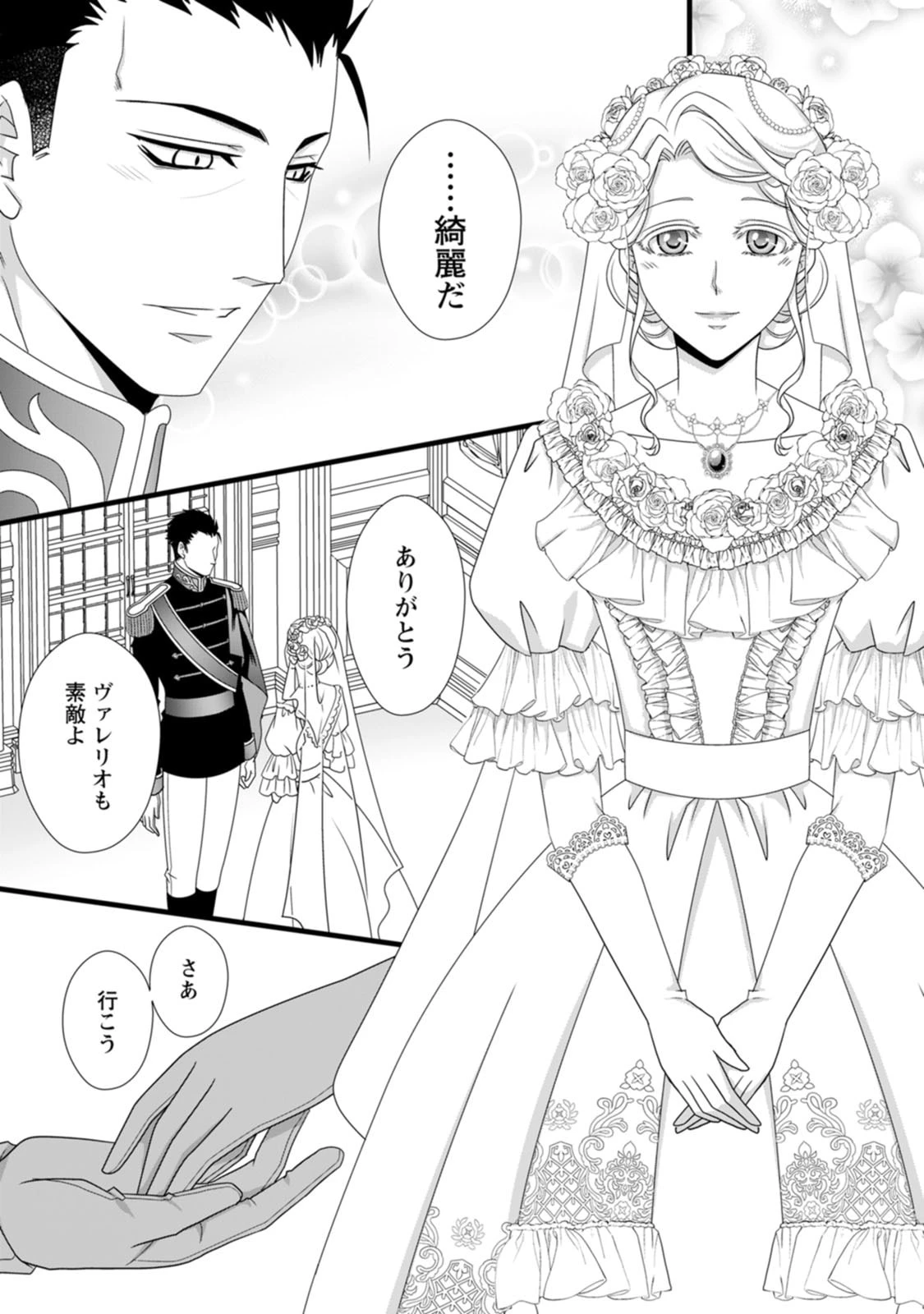 厳つい顔で凶悪騎士団長と恐れられる公爵様の最後の婚活相手は社交界の幻の花でした 第10話 - 31