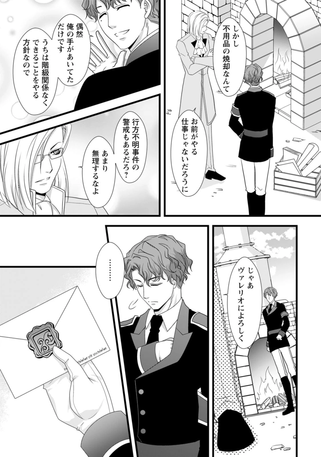 厳つい顔で凶悪騎士団長と恐れられる公爵様の最後の婚活相手は社交界の幻の花でした 第8話 - 26